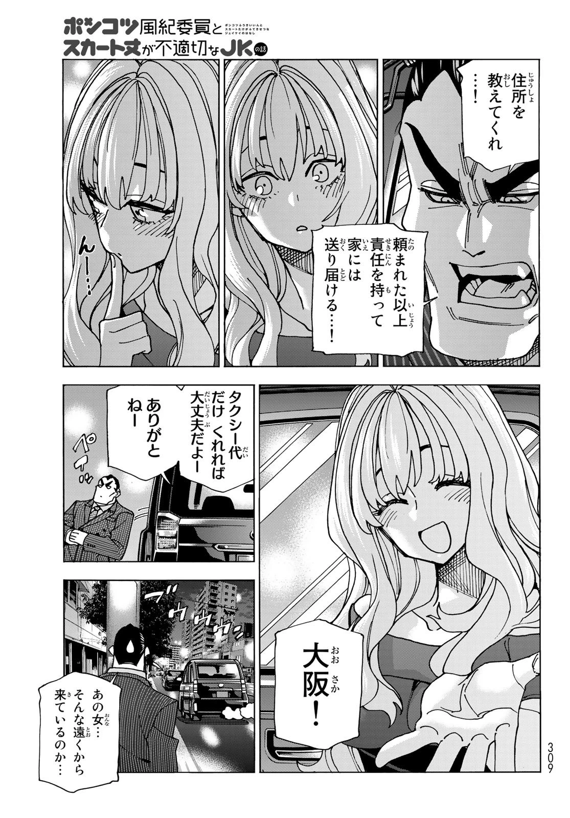 ポンコツ風紀委員とスカート丈が不適切なJKの話 第59話 - 17