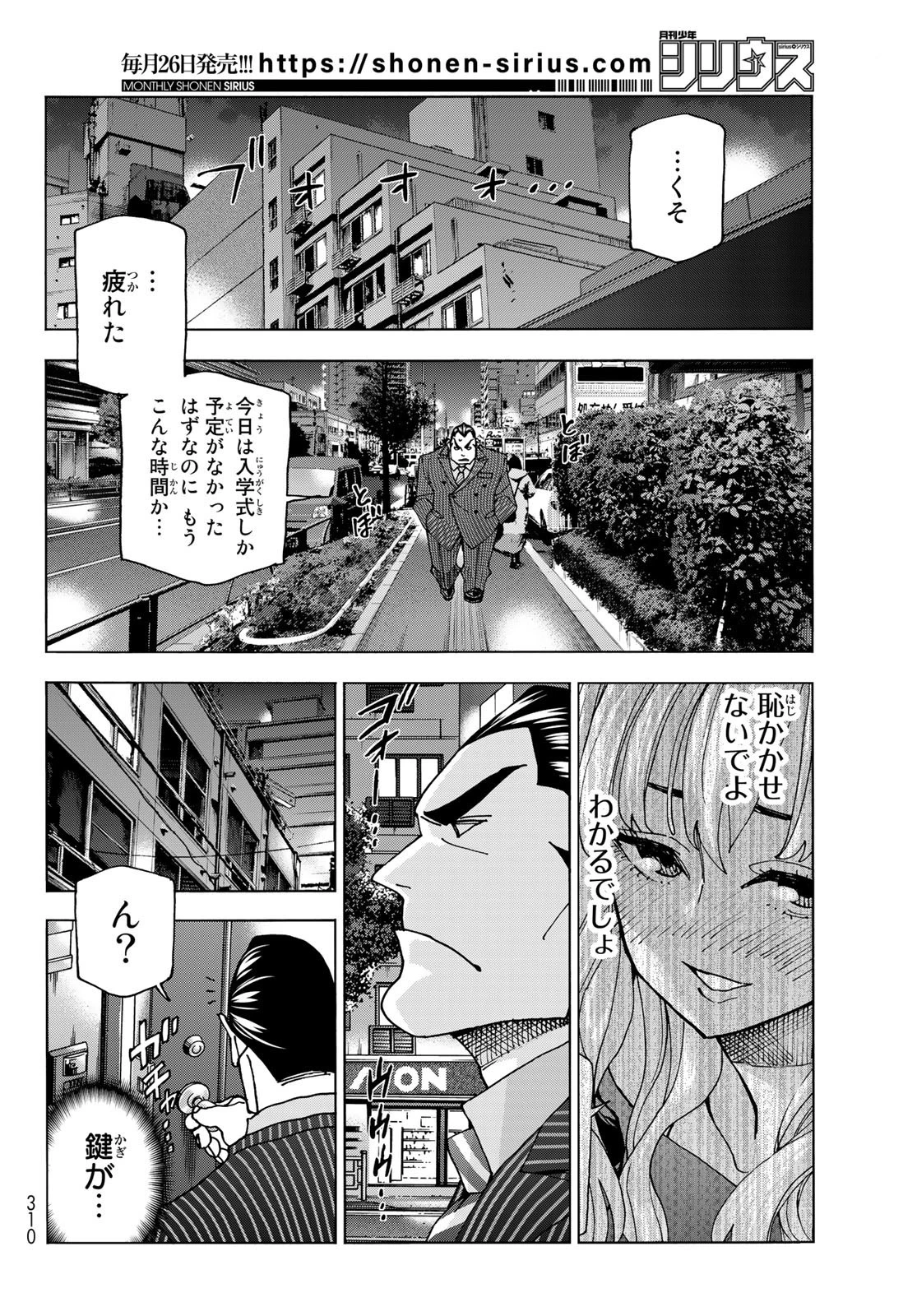 ポンコツ風紀委員とスカート丈が不適切なJKの話 第59話 - 18