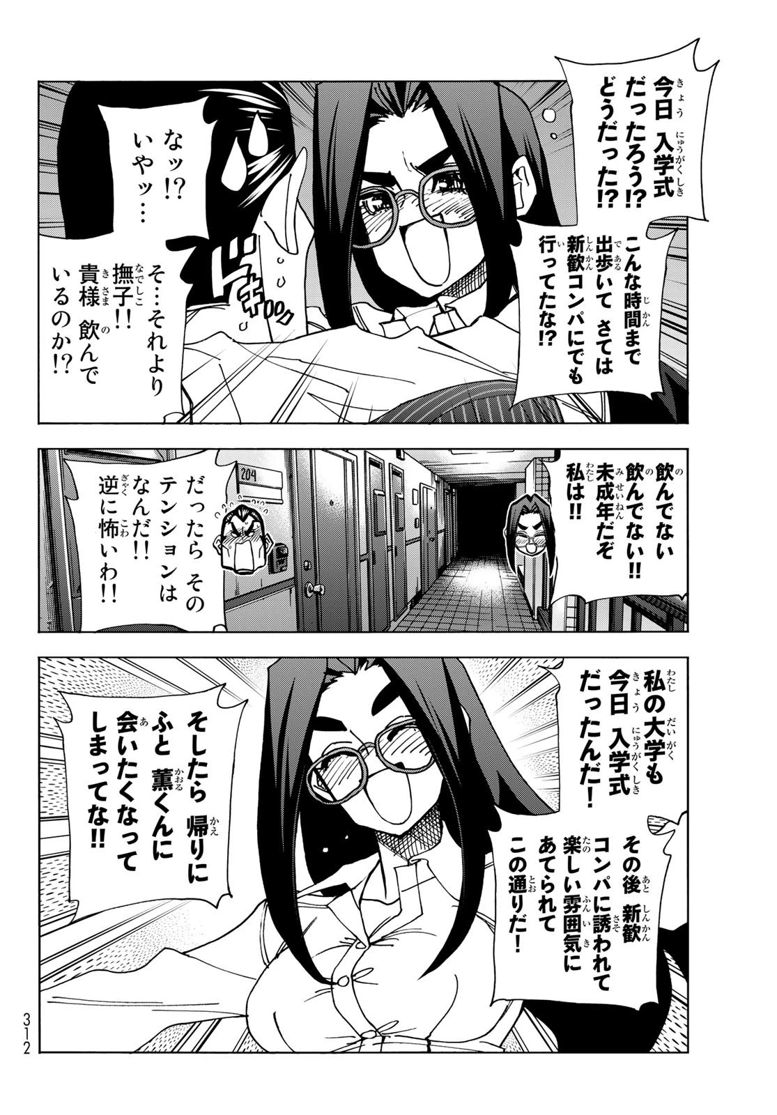 ポンコツ風紀委員とスカート丈が不適切なJKの話 第59話 - 20