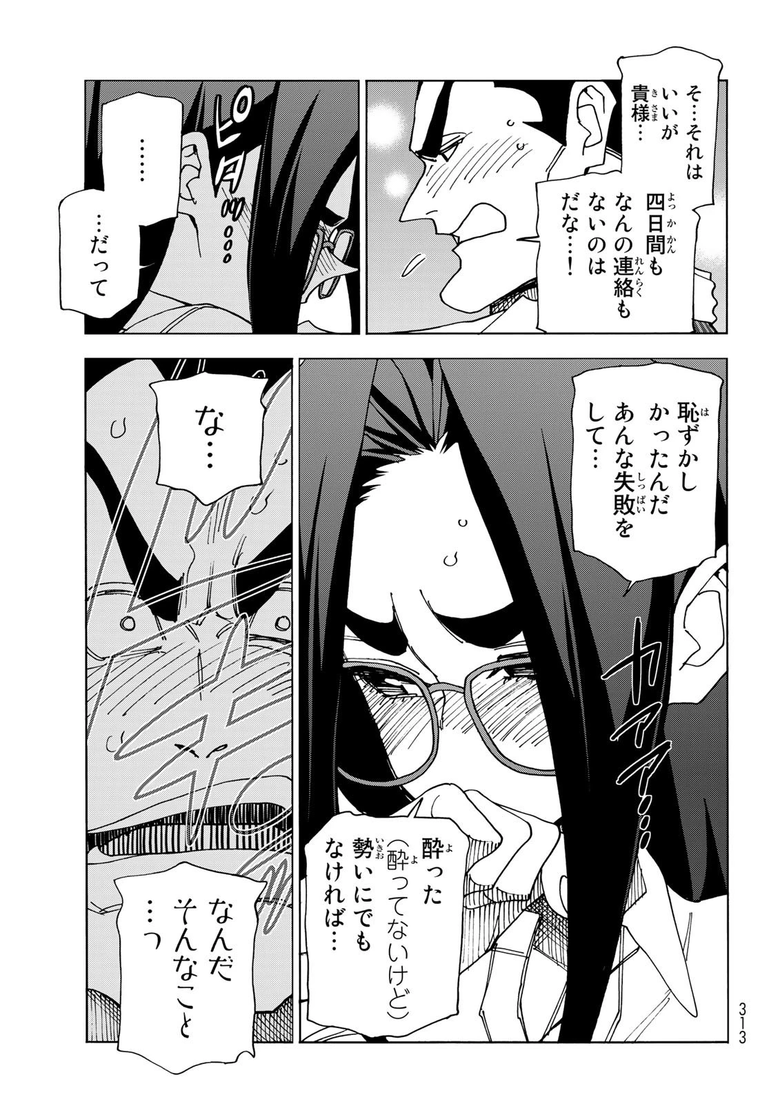 ポンコツ風紀委員とスカート丈が不適切なJKの話 第59話 - 21