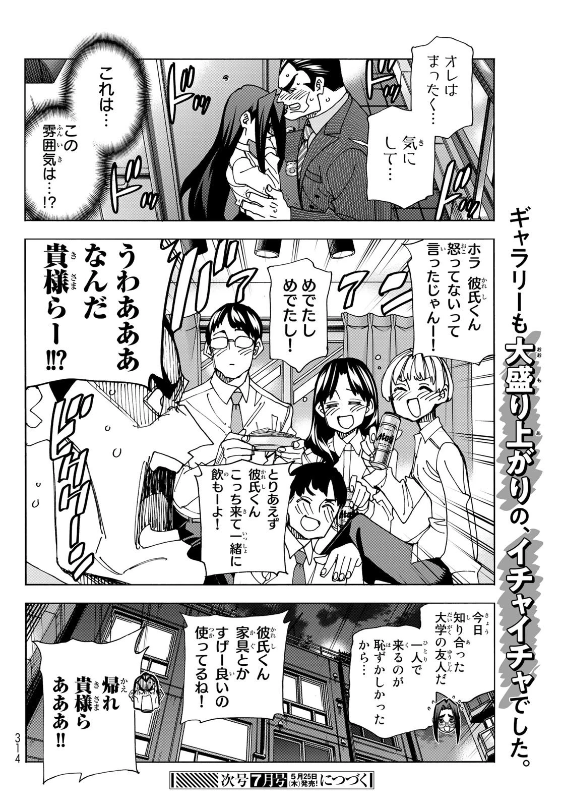 ポンコツ風紀委員とスカート丈が不適切なJKの話 第59話 - 22