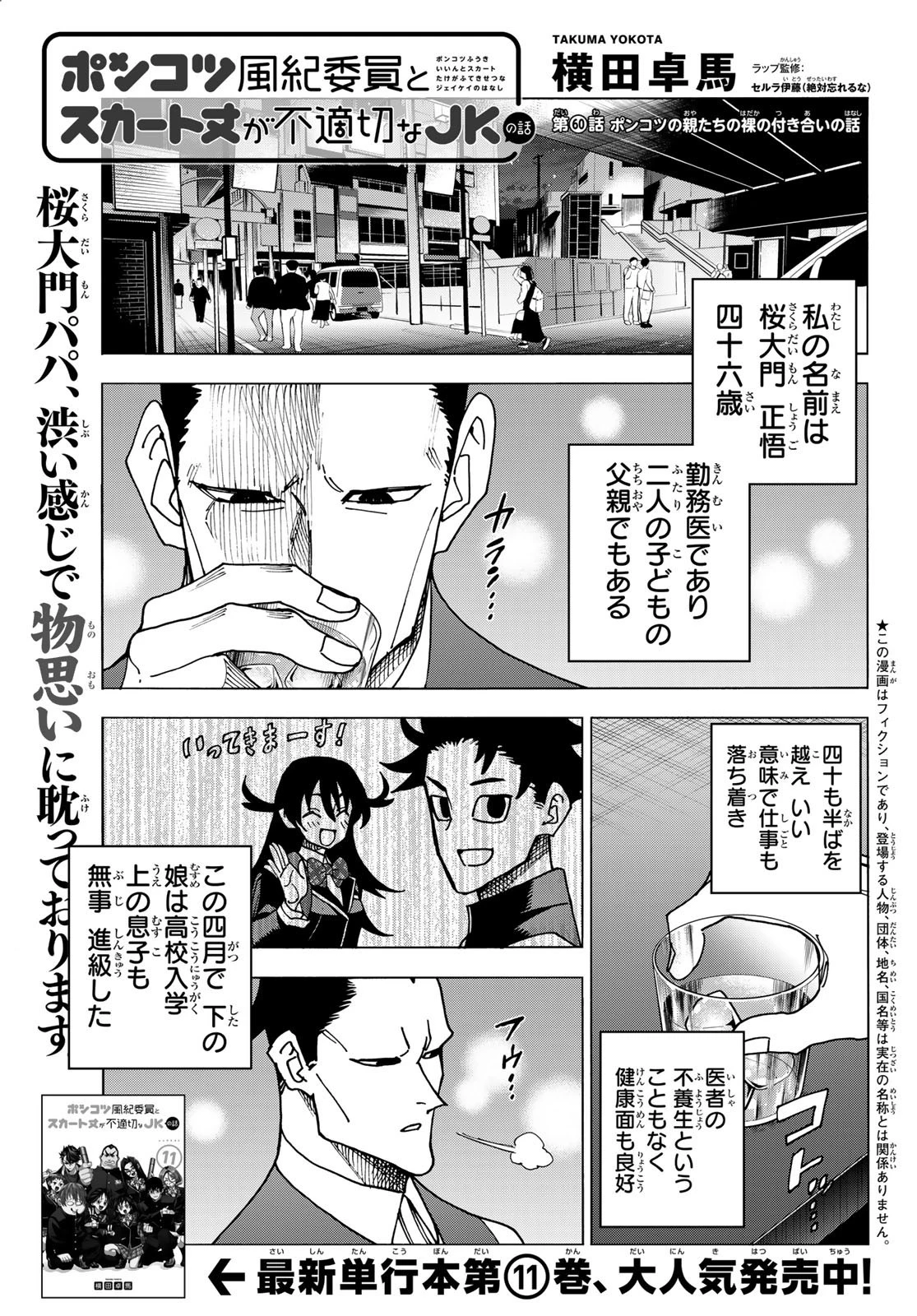 ポンコツ風紀委員とスカート丈が不適切なJKの話 第60話 - 1