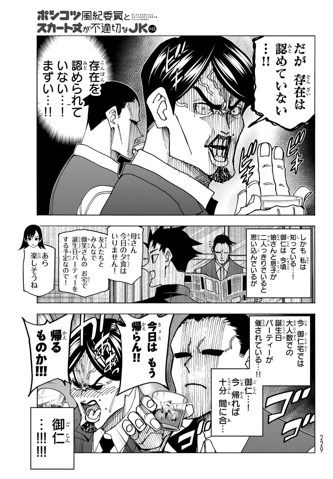 ポンコツ風紀委員とスカート丈が不適切なJKの話 第60話 - 5