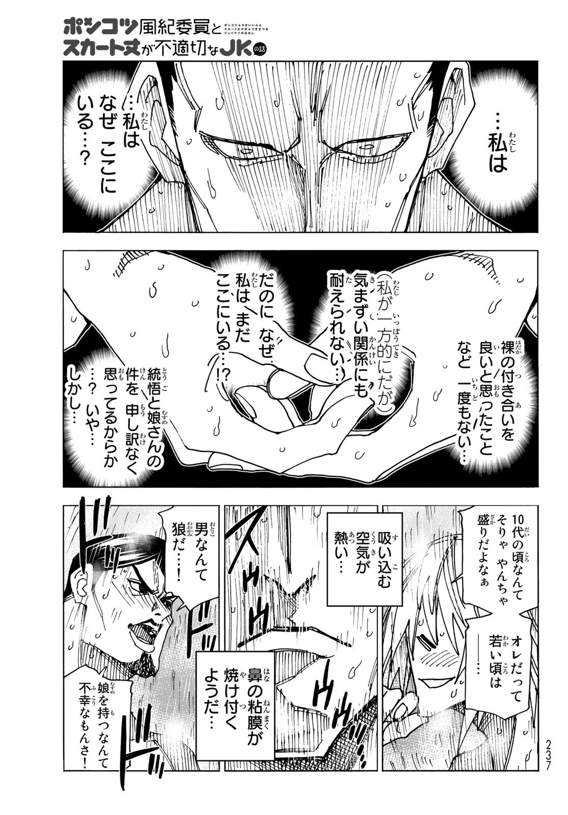 ポンコツ風紀委員とスカート丈が不適切なJKの話 第60話 - 13