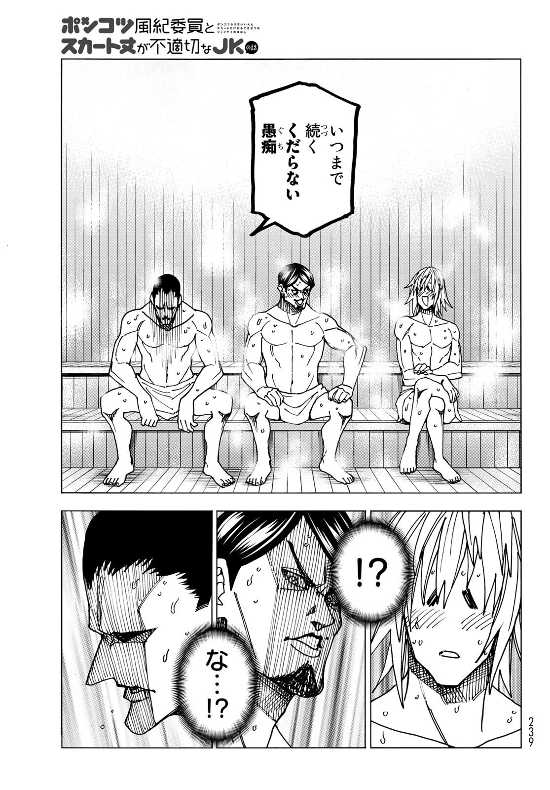 ポンコツ風紀委員とスカート丈が不適切なJKの話 第60話 - 15