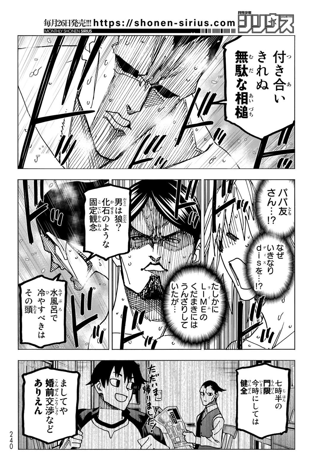 ポンコツ風紀委員とスカート丈が不適切なJKの話 第60話 - 16