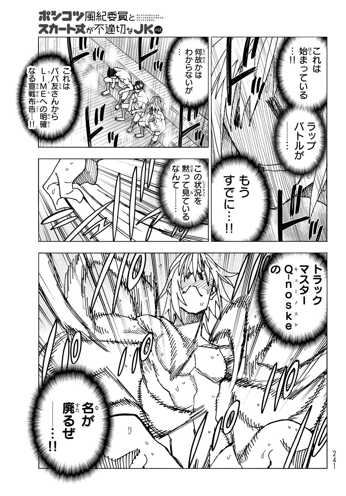 ポンコツ風紀委員とスカート丈が不適切なJKの話 第60話 - 17