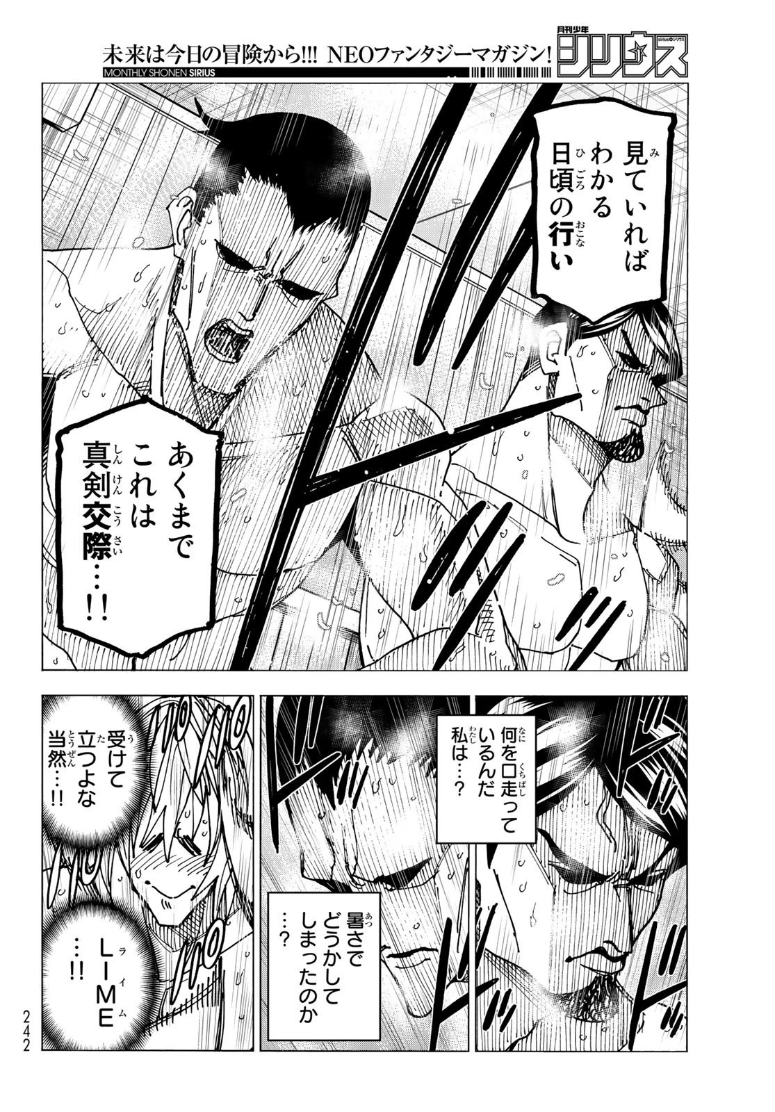 ポンコツ風紀委員とスカート丈が不適切なJKの話 第60話 - 18