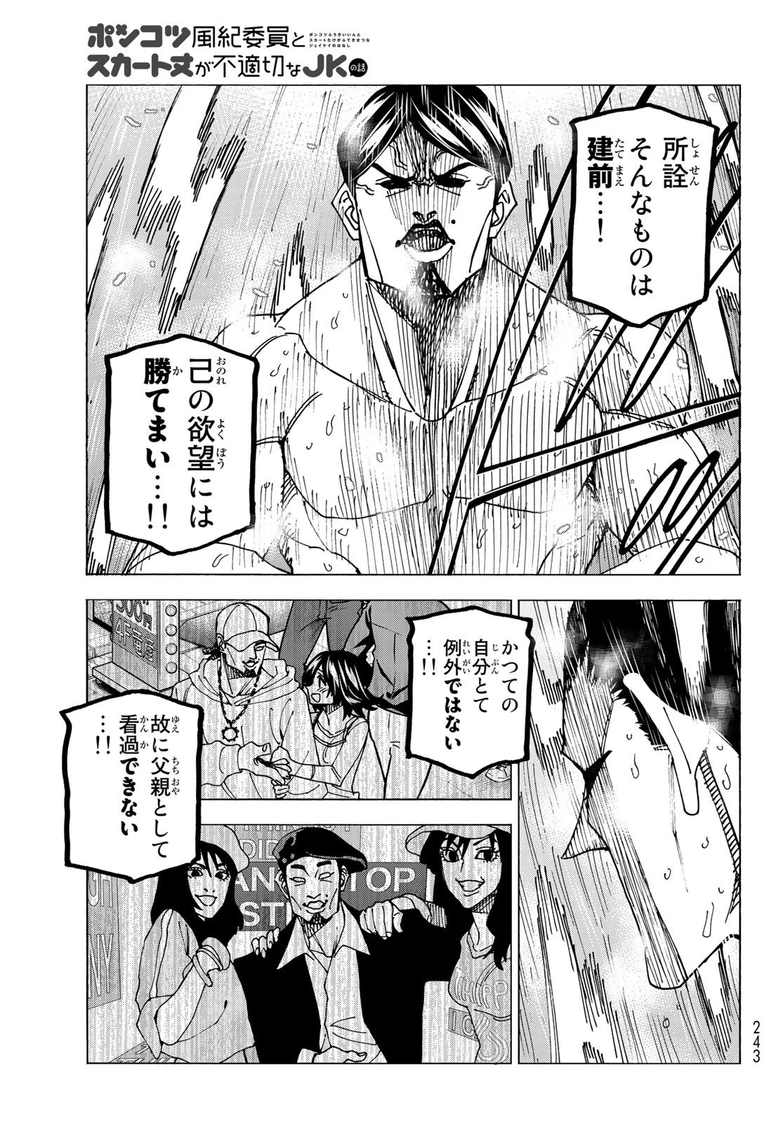 ポンコツ風紀委員とスカート丈が不適切なJKの話 第60話 - 19