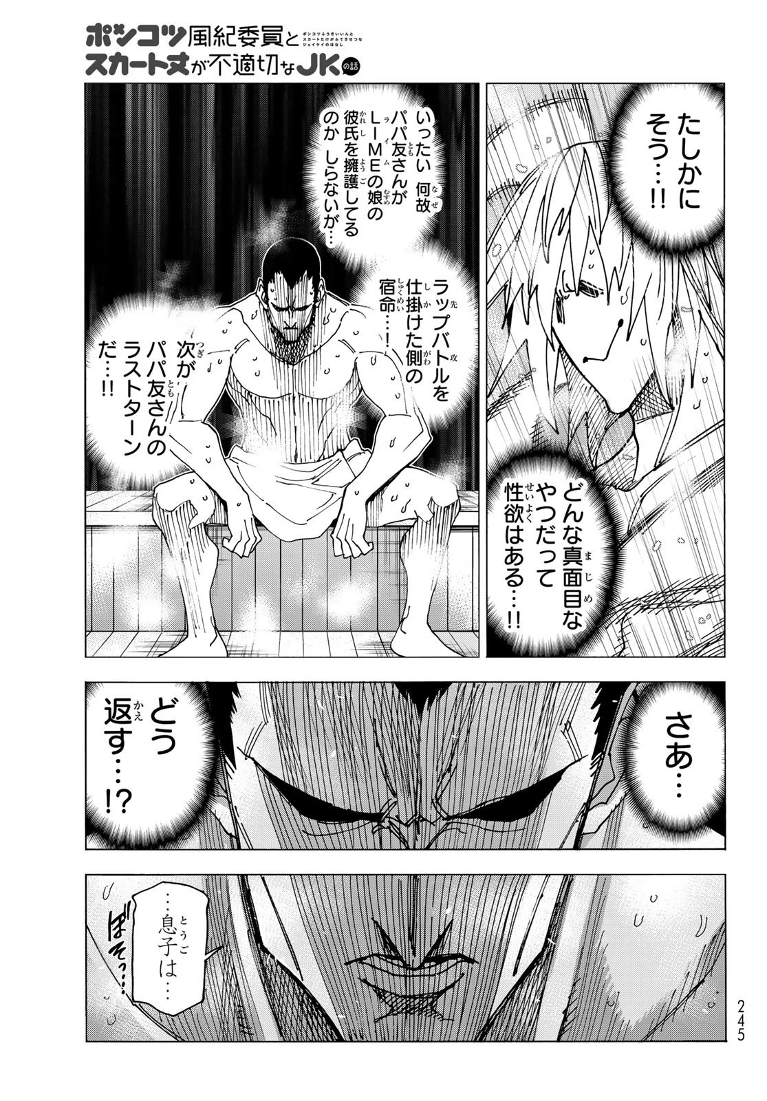 ポンコツ風紀委員とスカート丈が不適切なJKの話 第60話 - 21