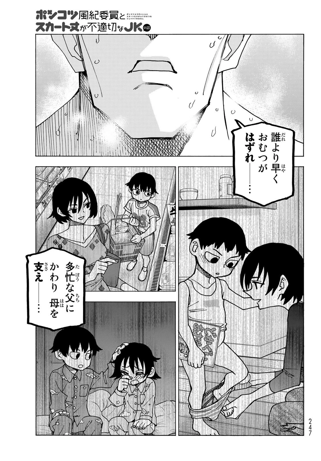 ポンコツ風紀委員とスカート丈が不適切なJKの話 第60話 - 23