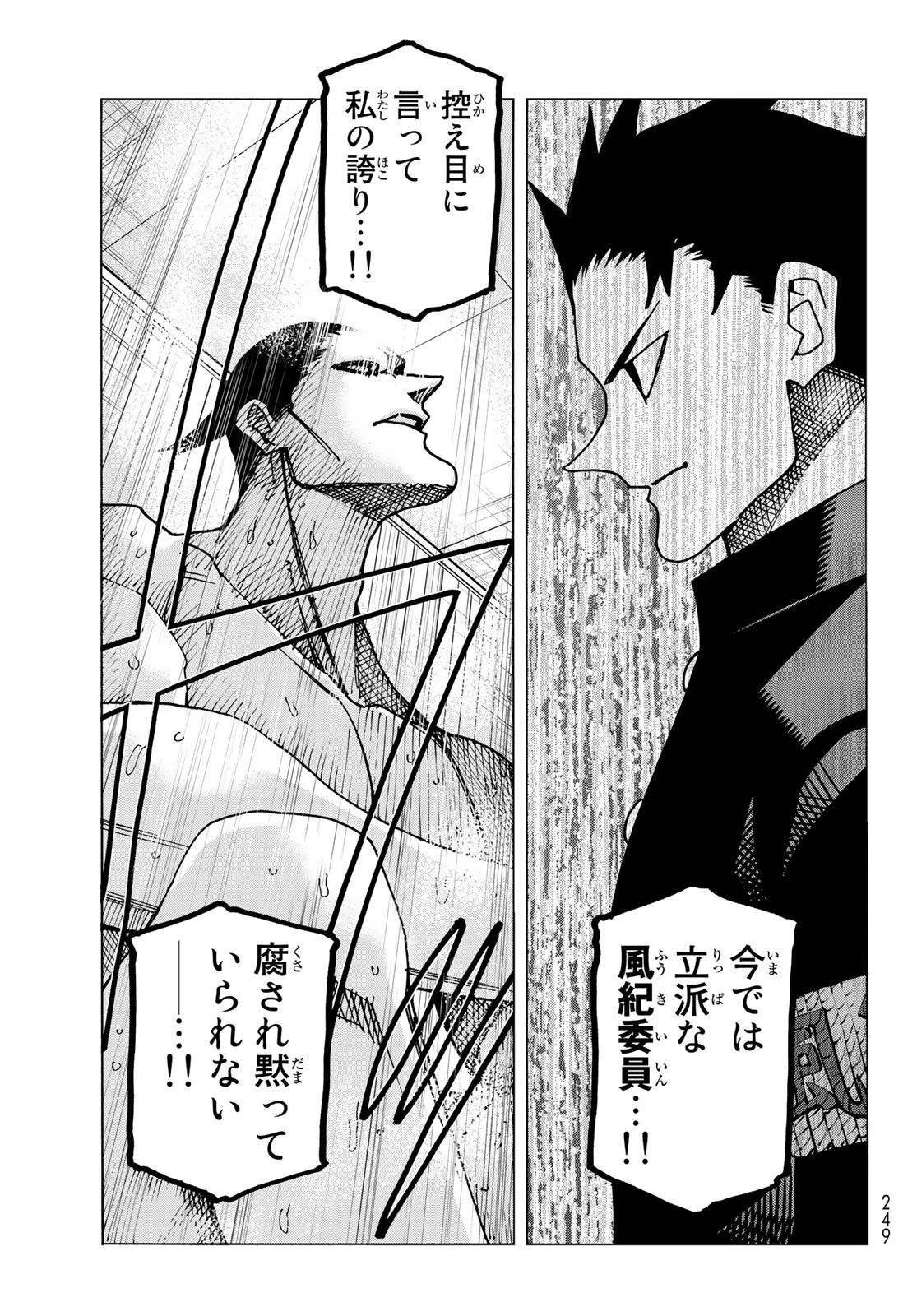 ポンコツ風紀委員とスカート丈が不適切なJKの話 第60話 - 25