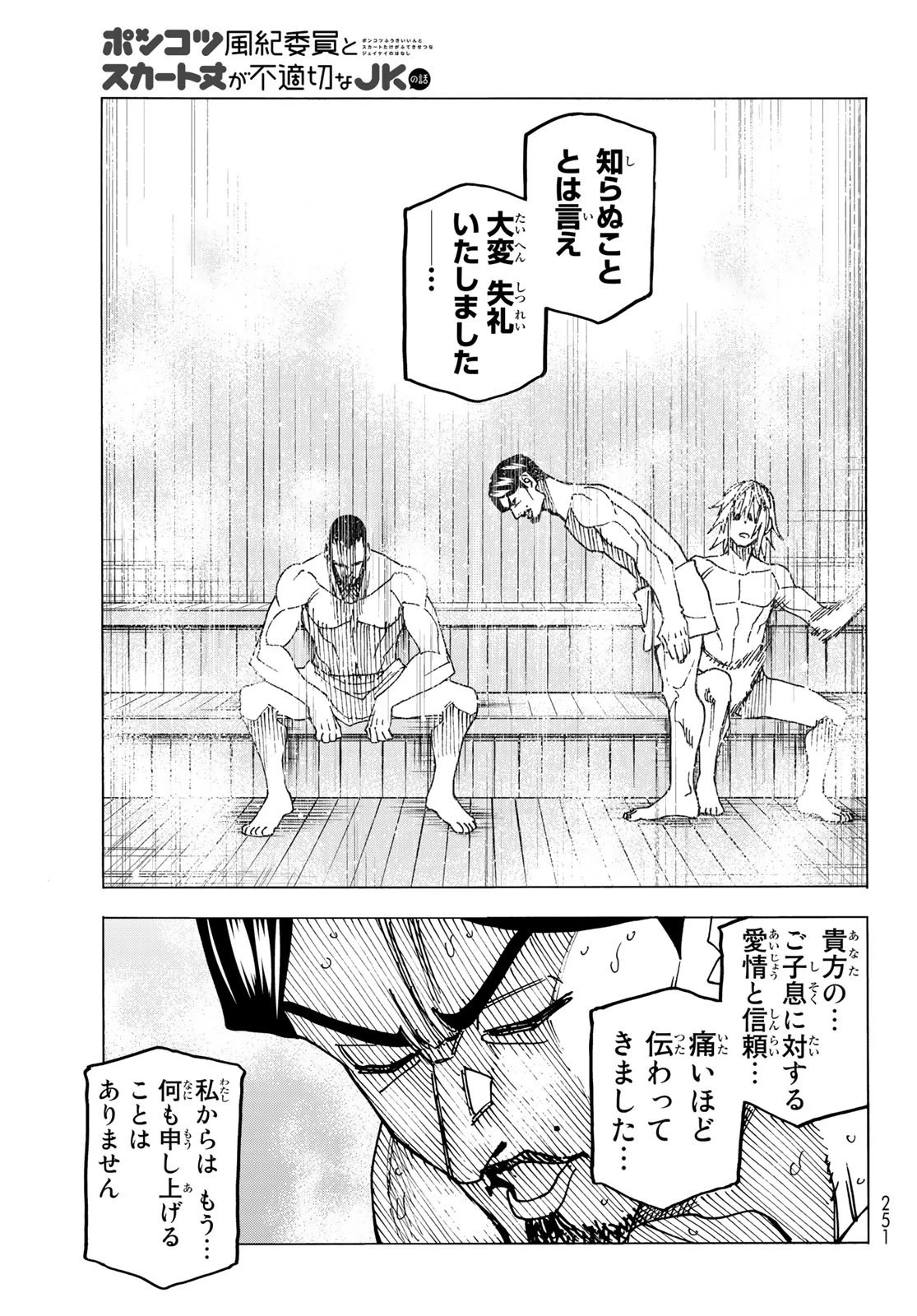 ポンコツ風紀委員とスカート丈が不適切なJKの話 第60話 - 27