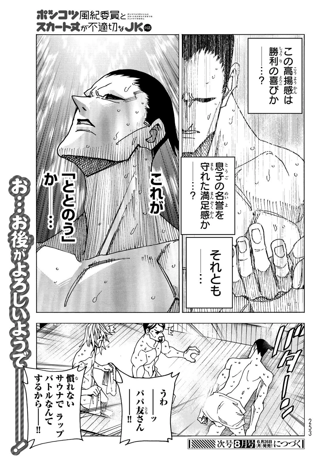 ポンコツ風紀委員とスカート丈が不適切なJKの話 第60話 - 29