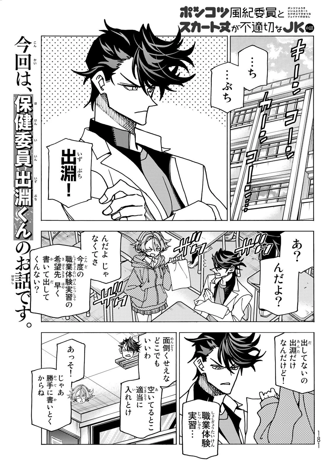 ポンコツ風紀委員とスカート丈が不適切なJKの話 第61話 - 1