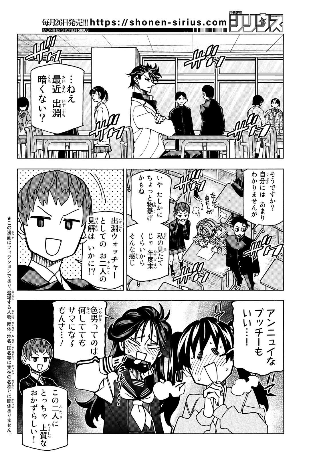 ポンコツ風紀委員とスカート丈が不適切なJKの話 第61話 - 2