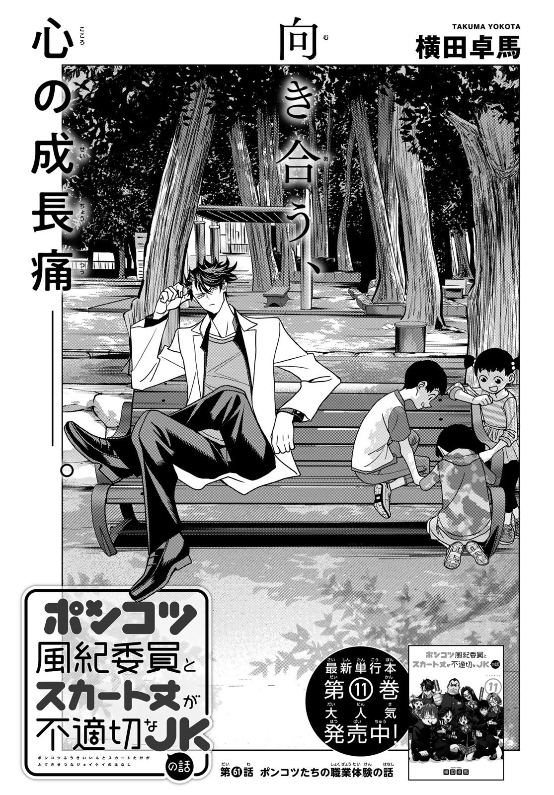 ポンコツ風紀委員とスカート丈が不適切なJKの話 第61話 - 3