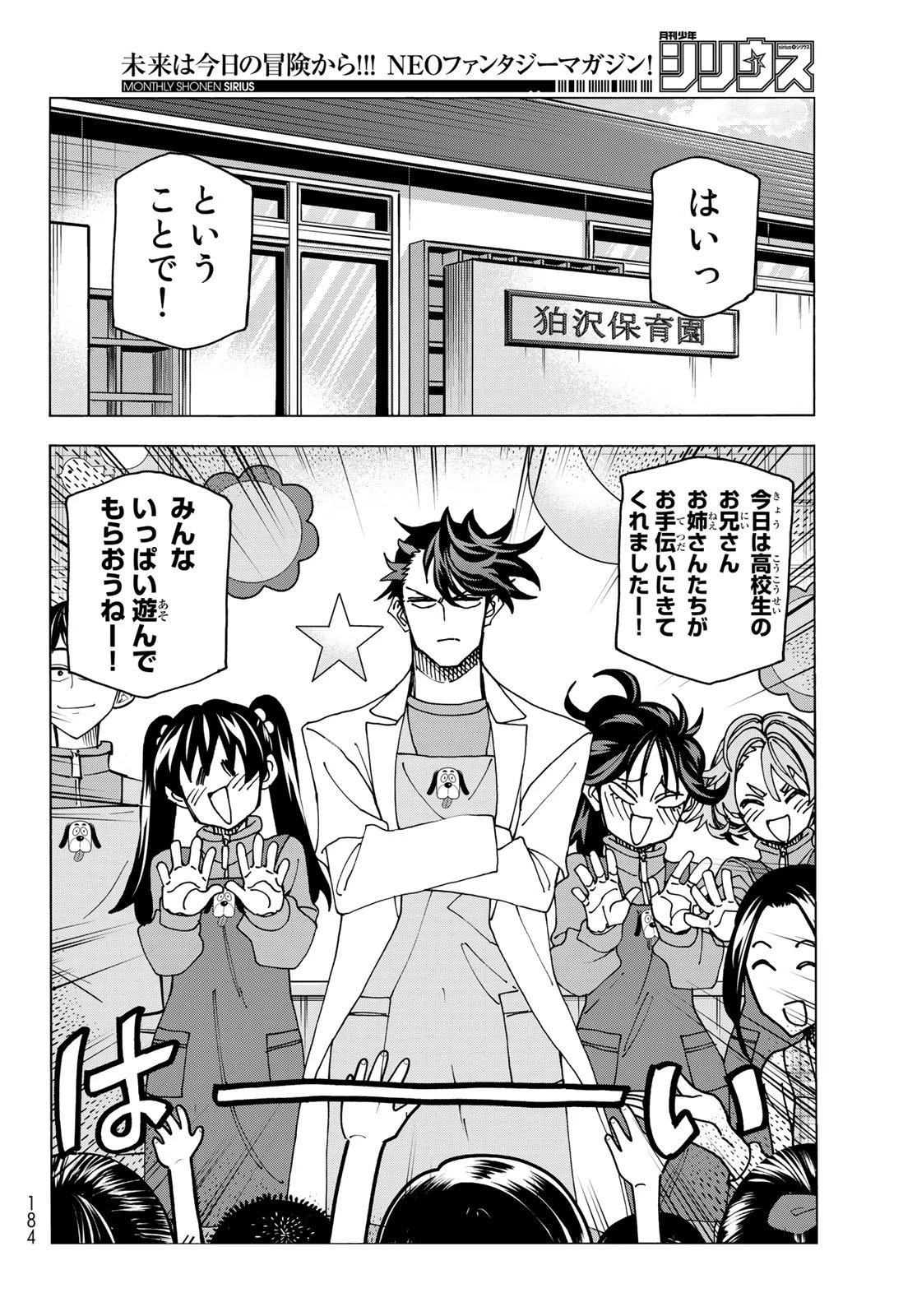 ポンコツ風紀委員とスカート丈が不適切なJKの話 第61話 - 4