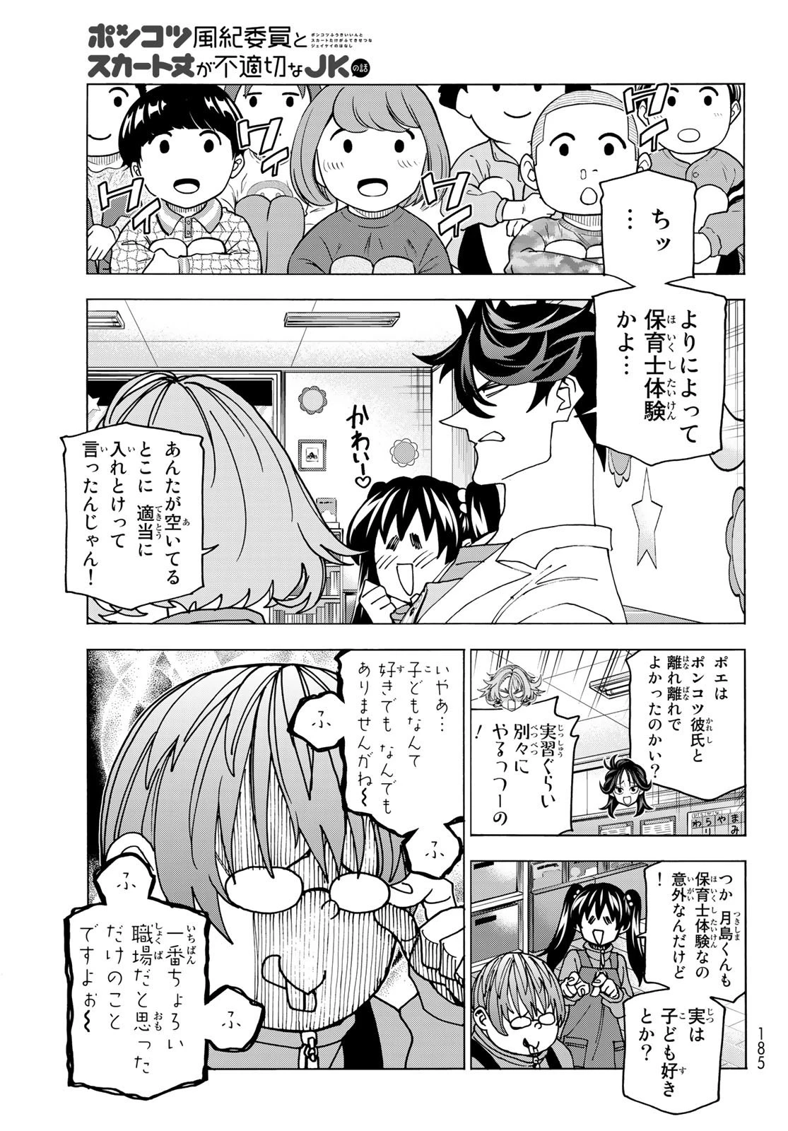 ポンコツ風紀委員とスカート丈が不適切なJKの話 第61話 - 5