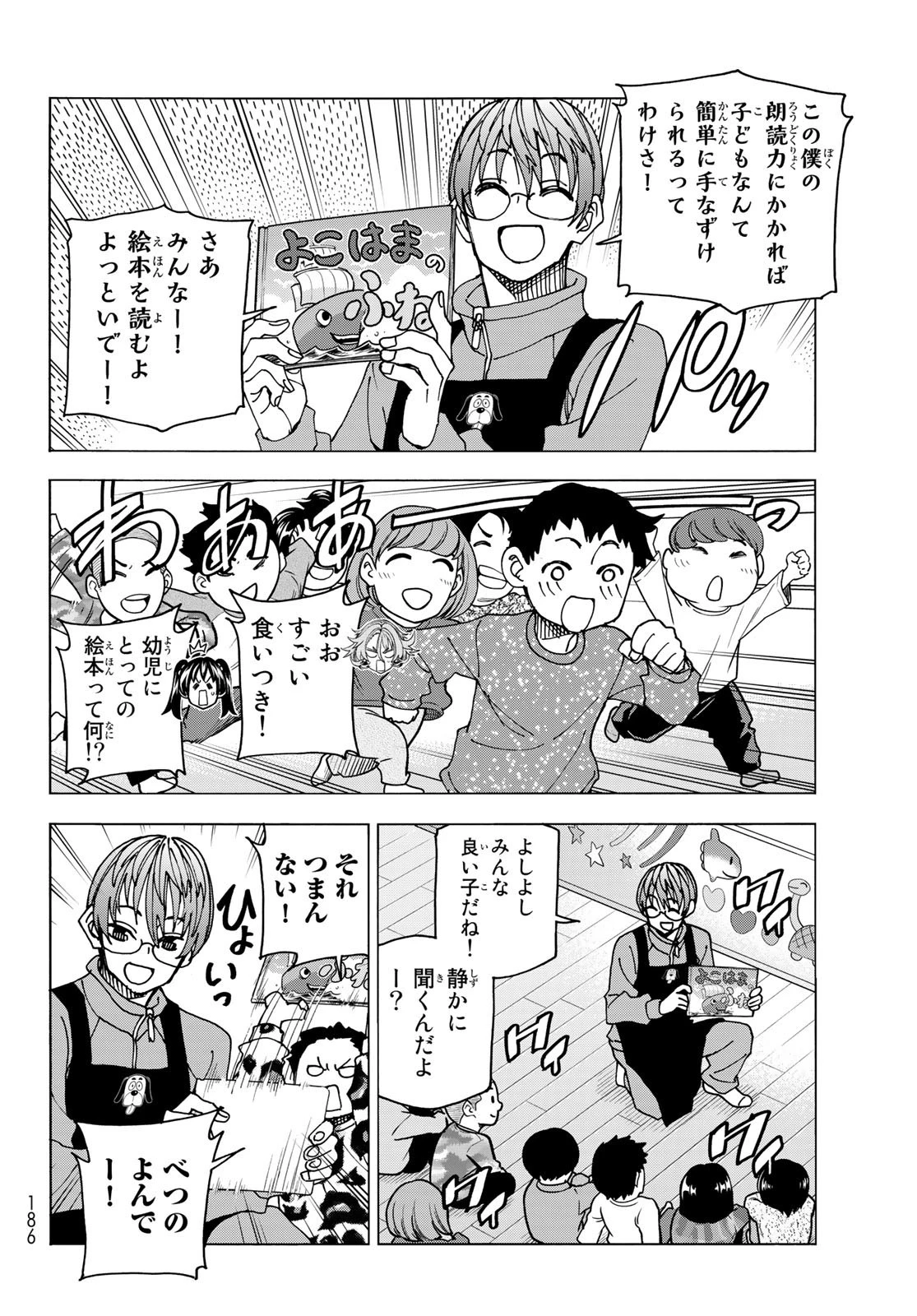 ポンコツ風紀委員とスカート丈が不適切なJKの話 第61話 - 6