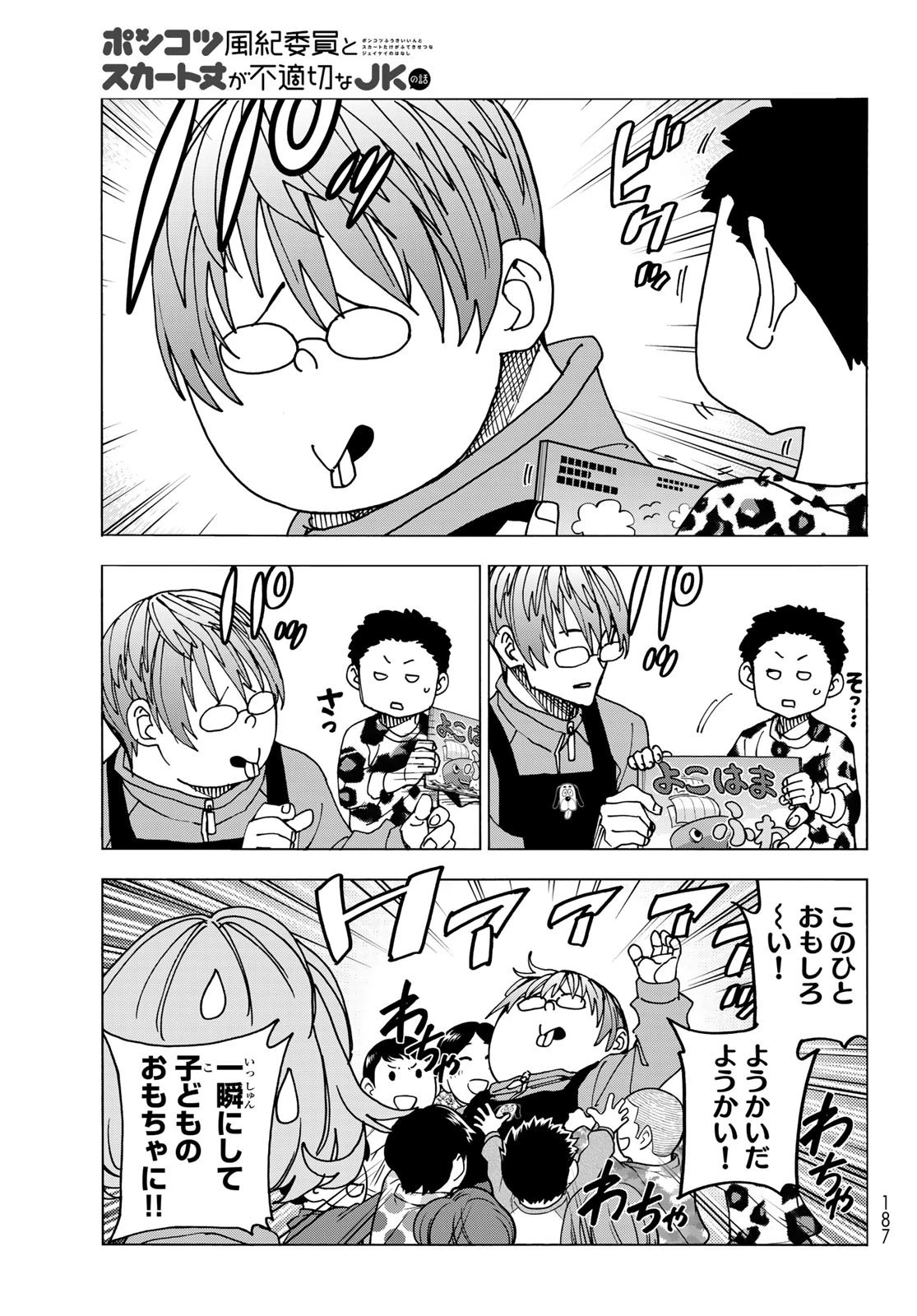 ポンコツ風紀委員とスカート丈が不適切なJKの話 第61話 - 7