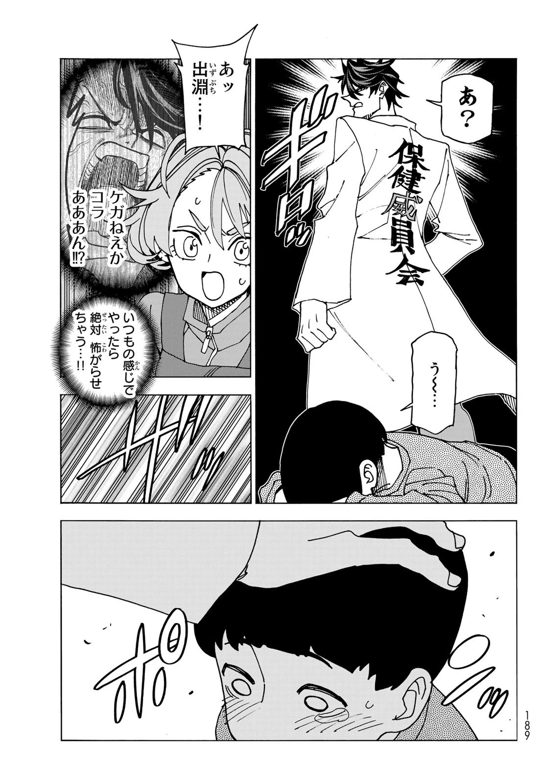 ポンコツ風紀委員とスカート丈が不適切なJKの話 第61話 - 9