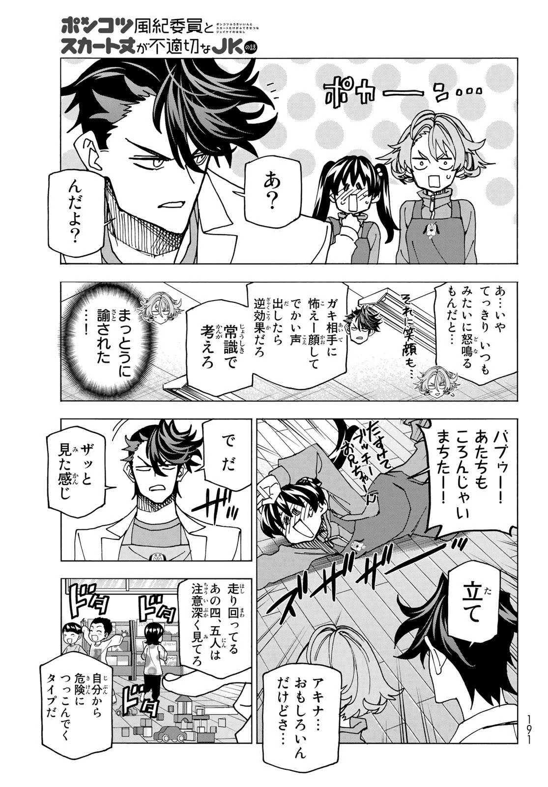 ポンコツ風紀委員とスカート丈が不適切なJKの話 第61話 - 11