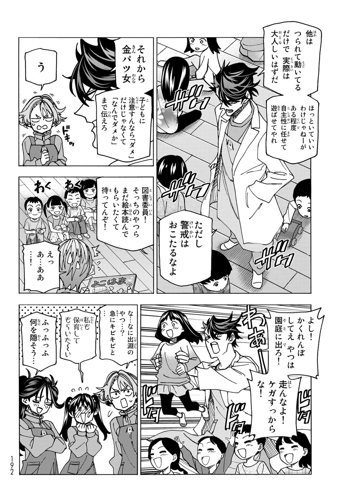 ポンコツ風紀委員とスカート丈が不適切なJKの話 第61話 - 12