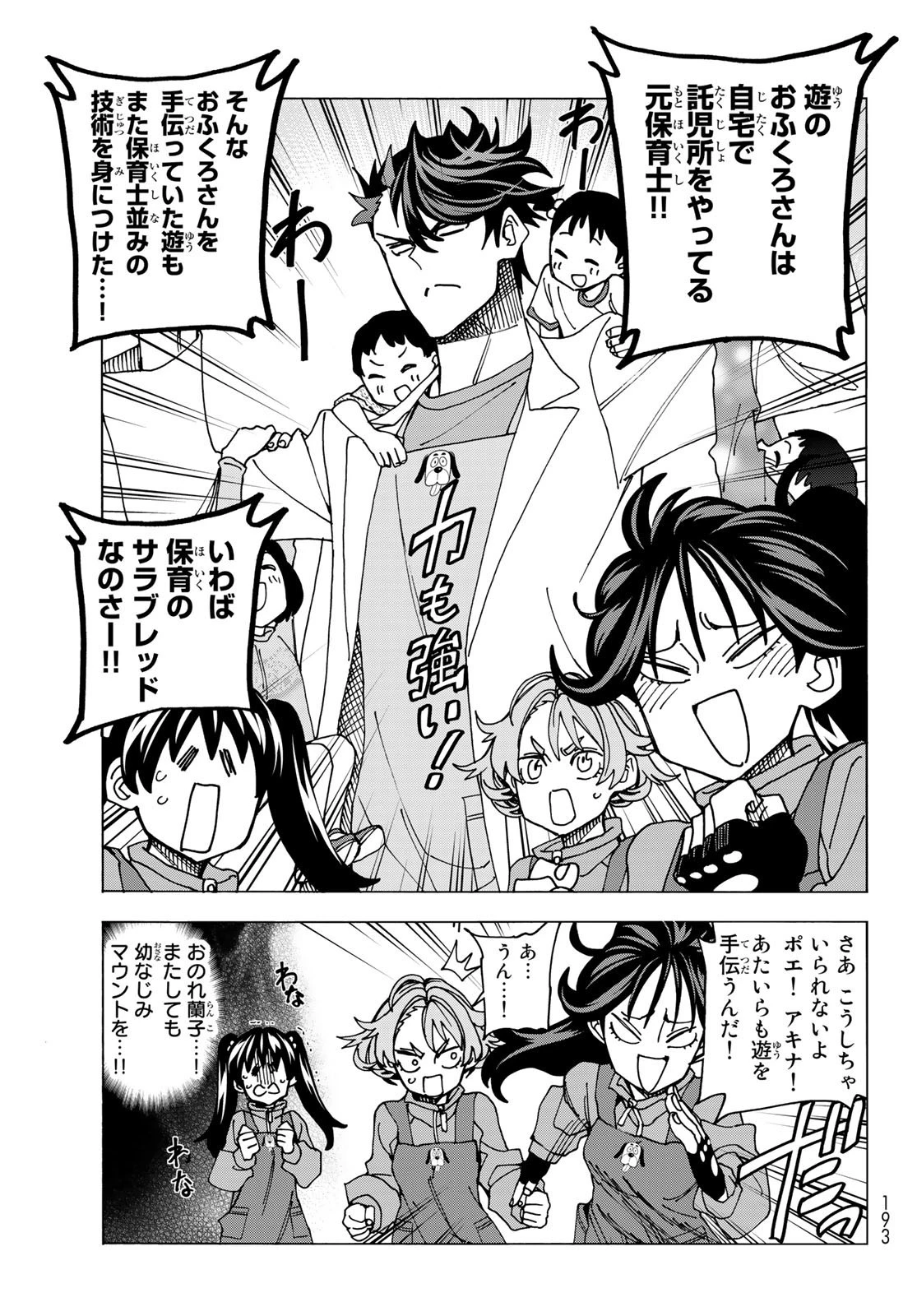 ポンコツ風紀委員とスカート丈が不適切なJKの話 第61話 - 13