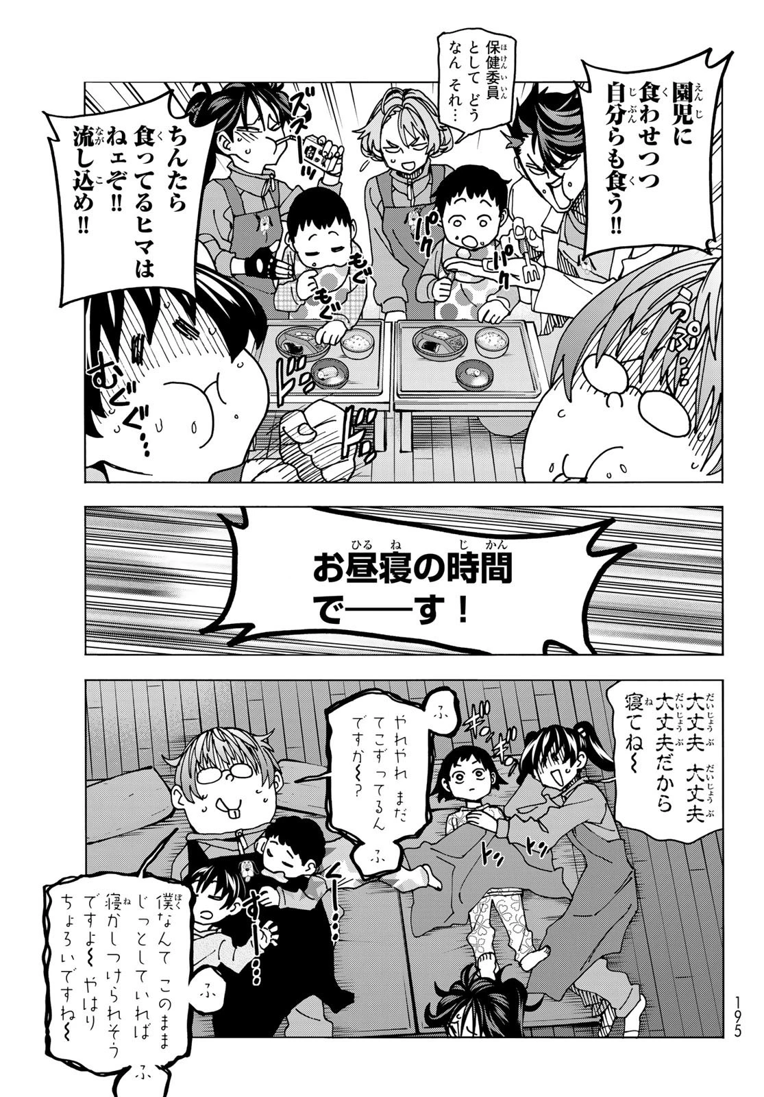 ポンコツ風紀委員とスカート丈が不適切なJKの話 第61話 - 15