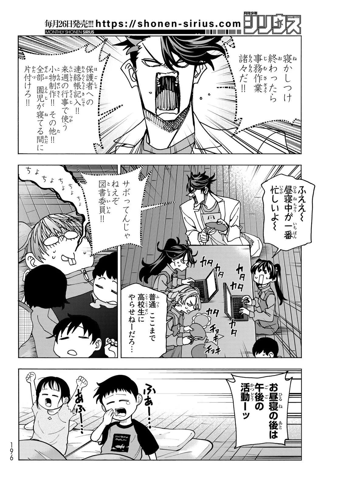 ポンコツ風紀委員とスカート丈が不適切なJKの話 第61話 - 16