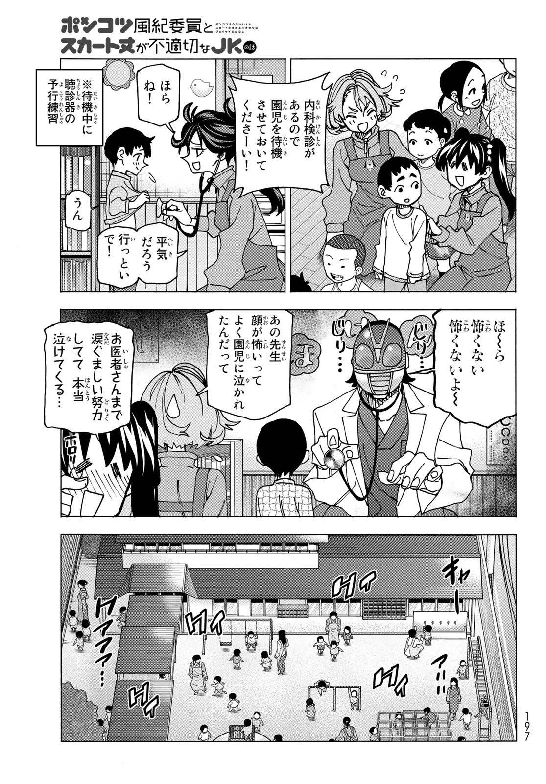 ポンコツ風紀委員とスカート丈が不適切なJKの話 第61話 - 17