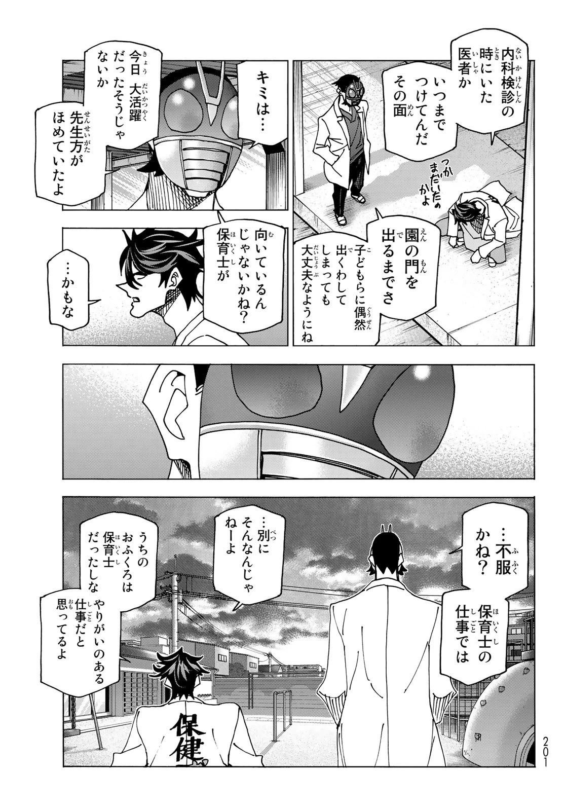ポンコツ風紀委員とスカート丈が不適切なJKの話 第61話 - 21