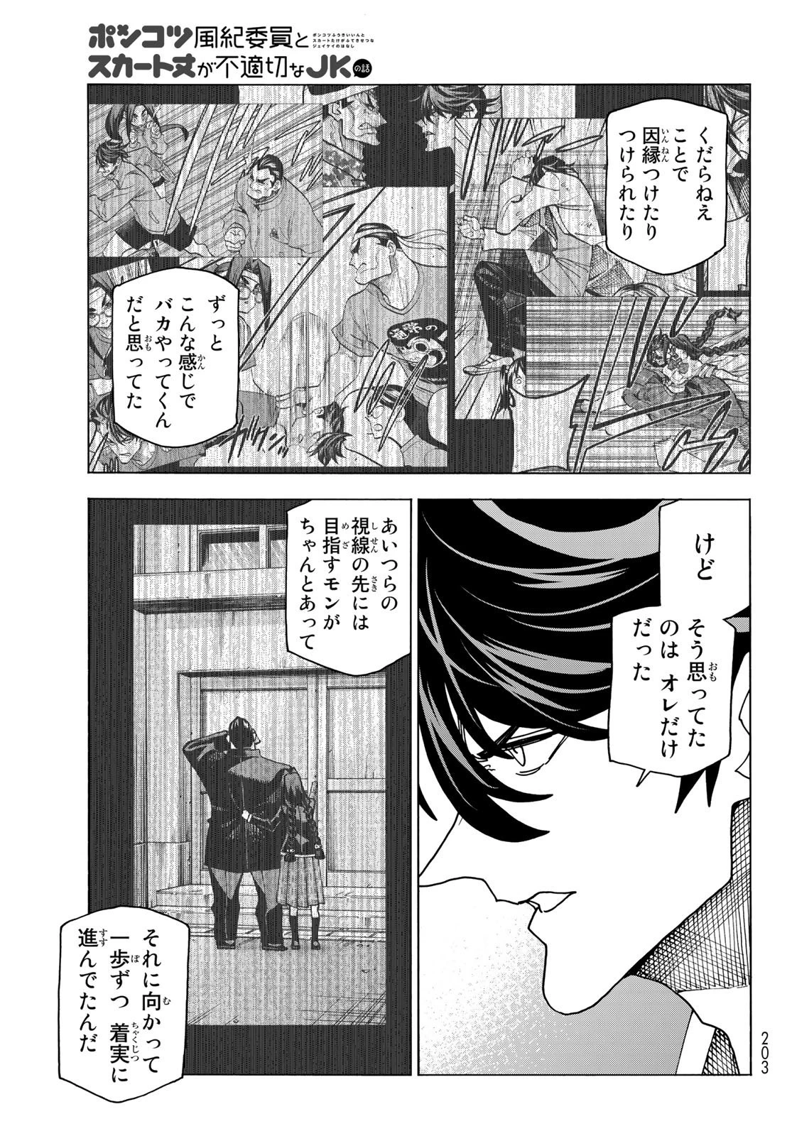 ポンコツ風紀委員とスカート丈が不適切なJKの話 第61話 - 23