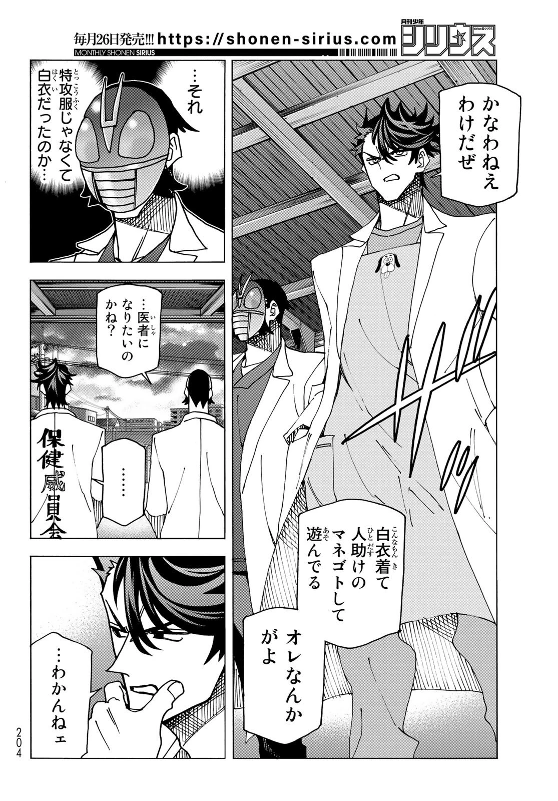 ポンコツ風紀委員とスカート丈が不適切なJKの話 第61話 - 24