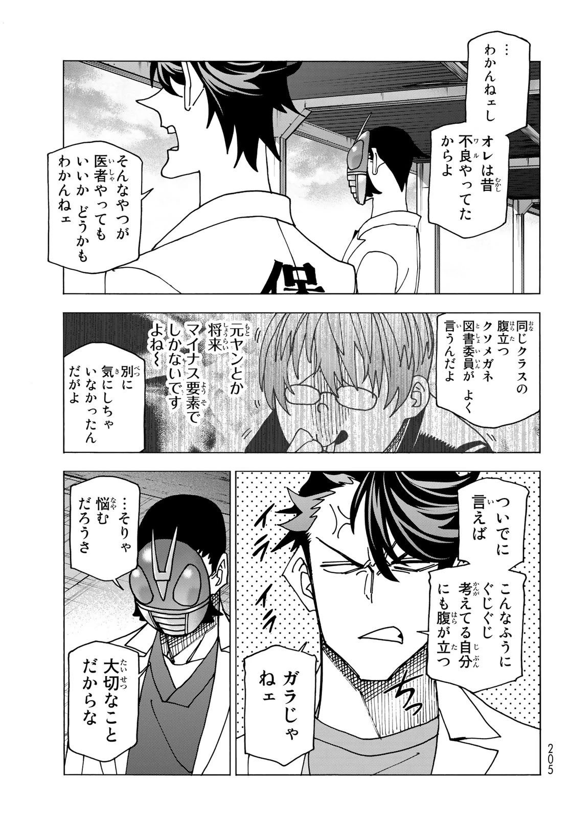 ポンコツ風紀委員とスカート丈が不適切なJKの話 第61話 - 25