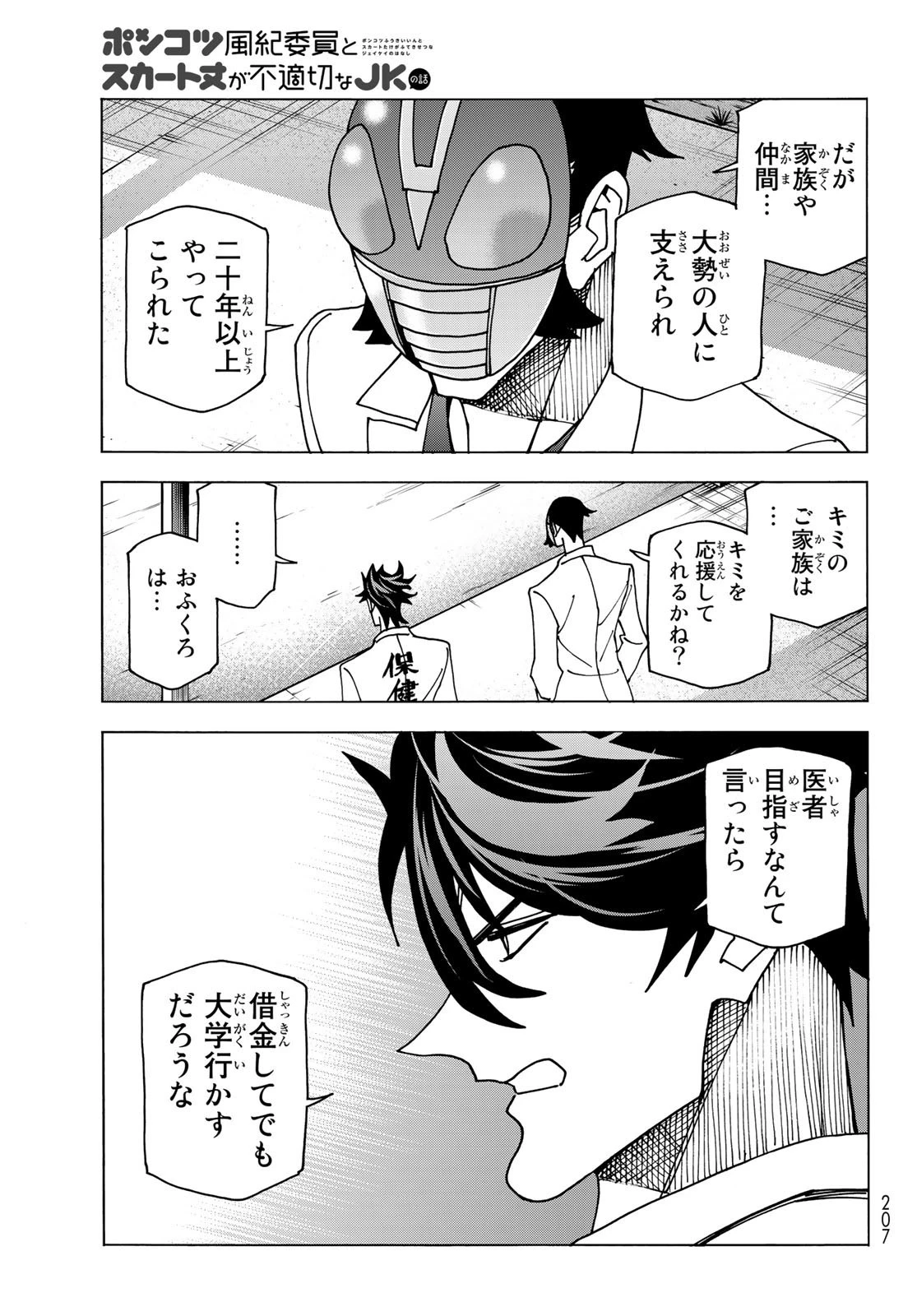 ポンコツ風紀委員とスカート丈が不適切なJKの話 第61話 - 27