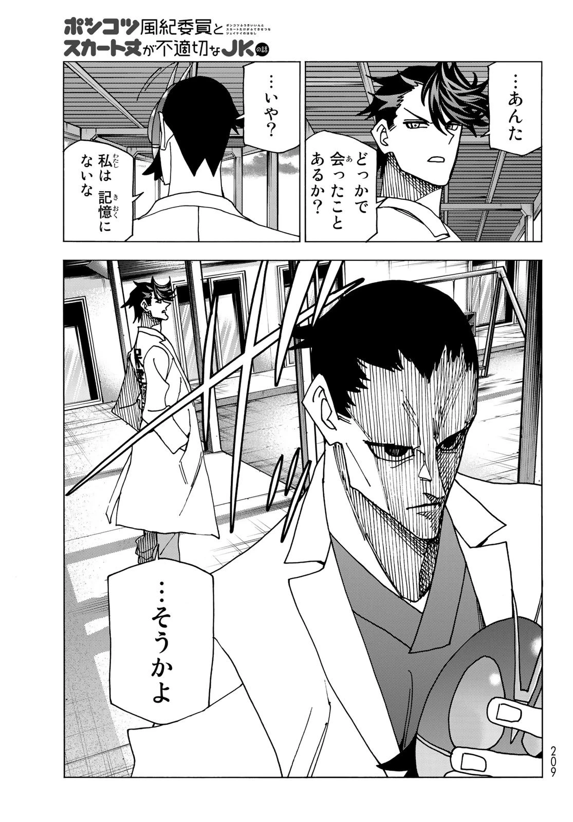 ポンコツ風紀委員とスカート丈が不適切なJKの話 第61話 - 29