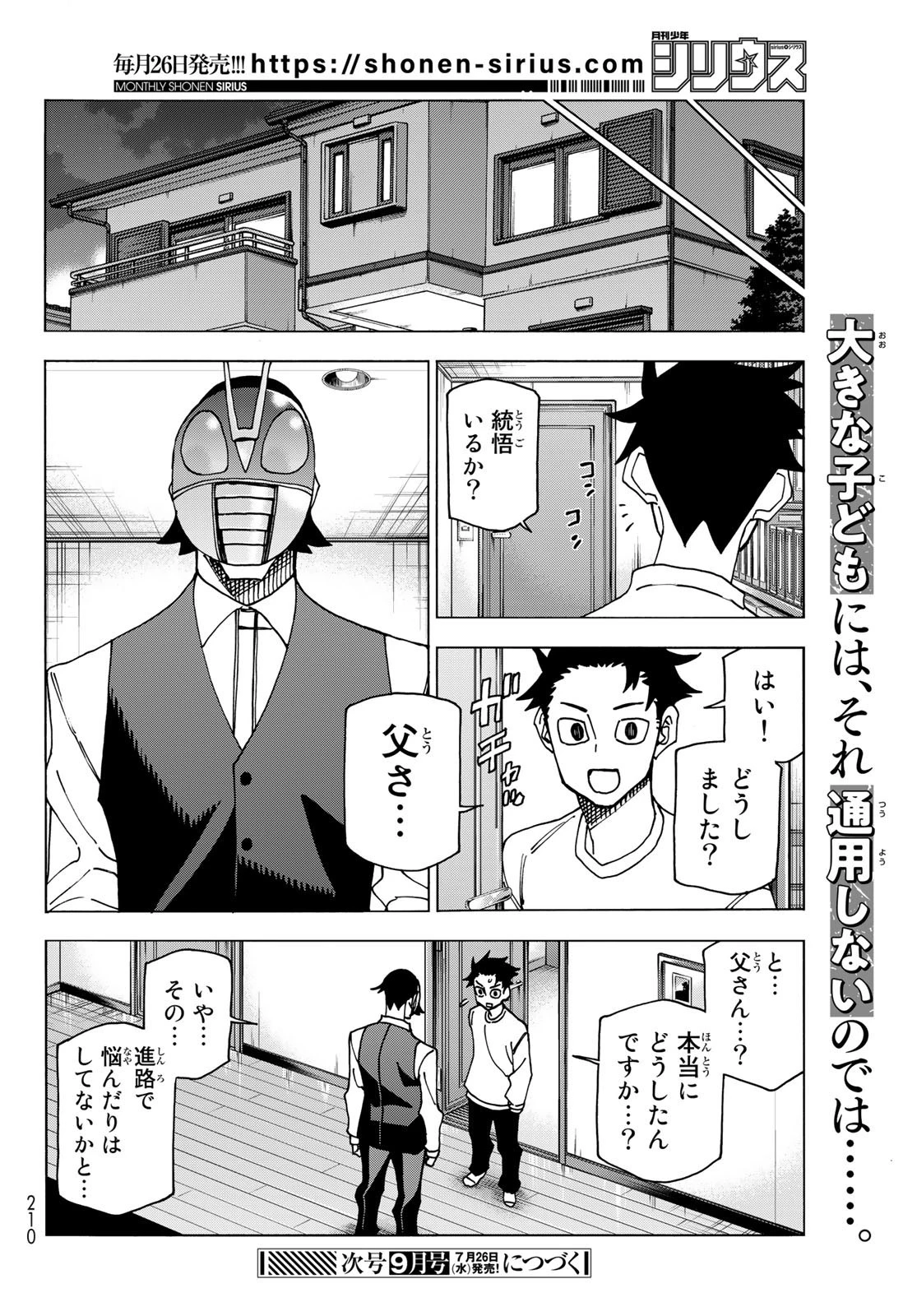 ポンコツ風紀委員とスカート丈が不適切なJKの話 第61話 - 30