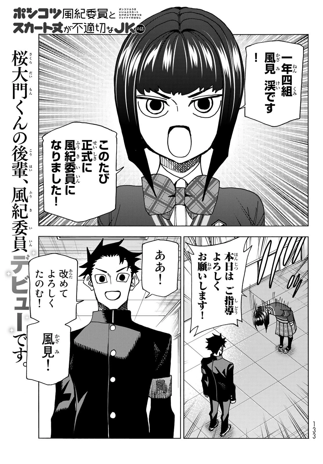 ポンコツ風紀委員とスカート丈が不適切なJKの話 第62話 - 1
