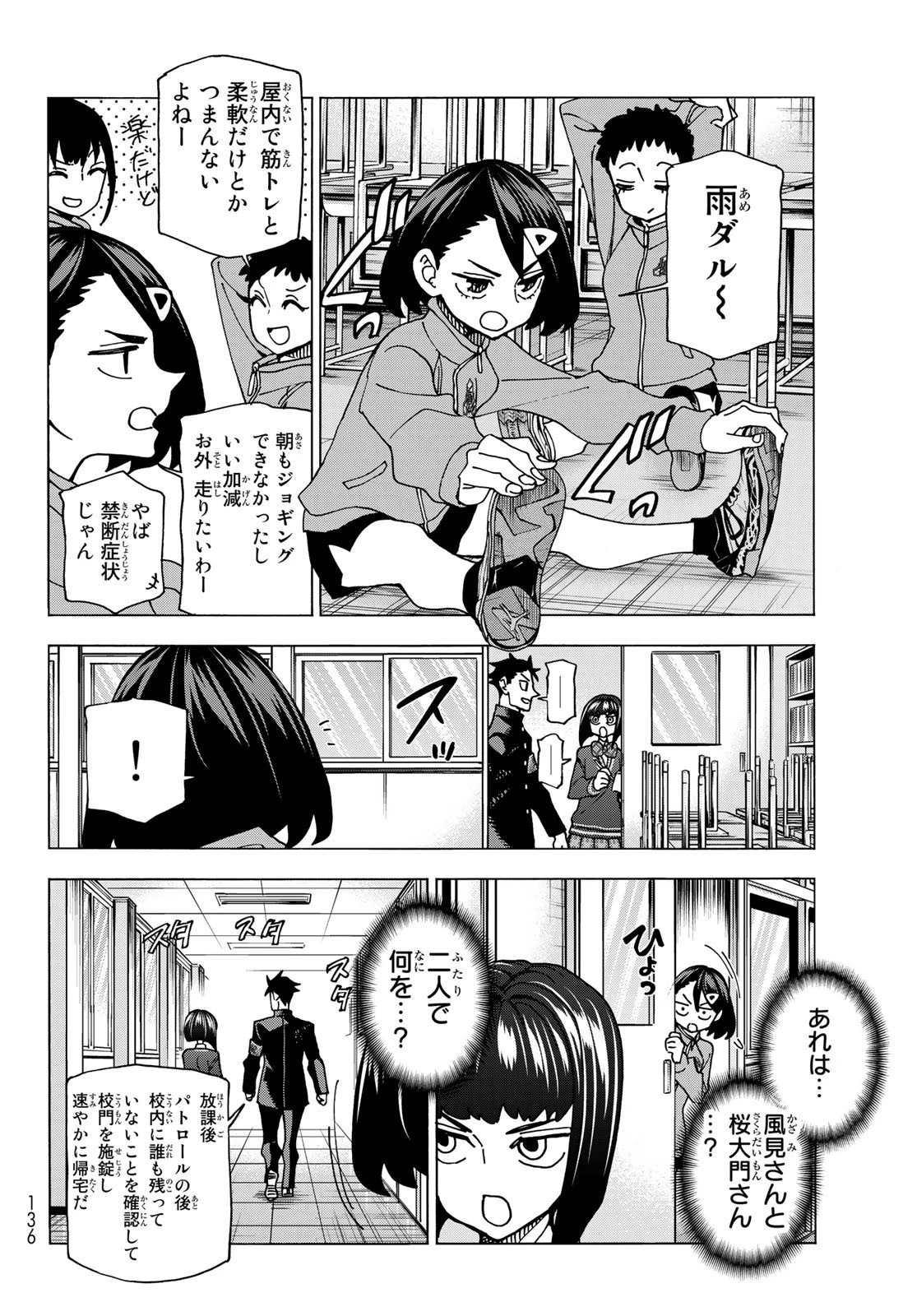 ポンコツ風紀委員とスカート丈が不適切なJKの話 第62話 - 4