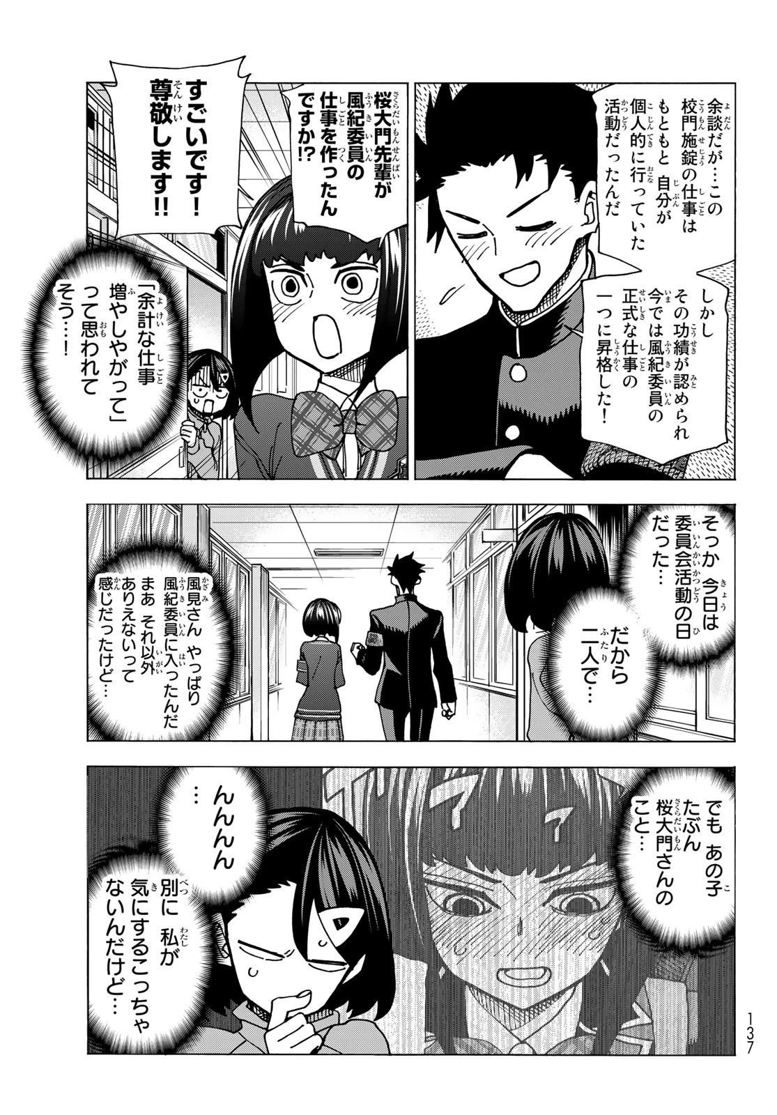 ポンコツ風紀委員とスカート丈が不適切なJKの話 第62話 - 5