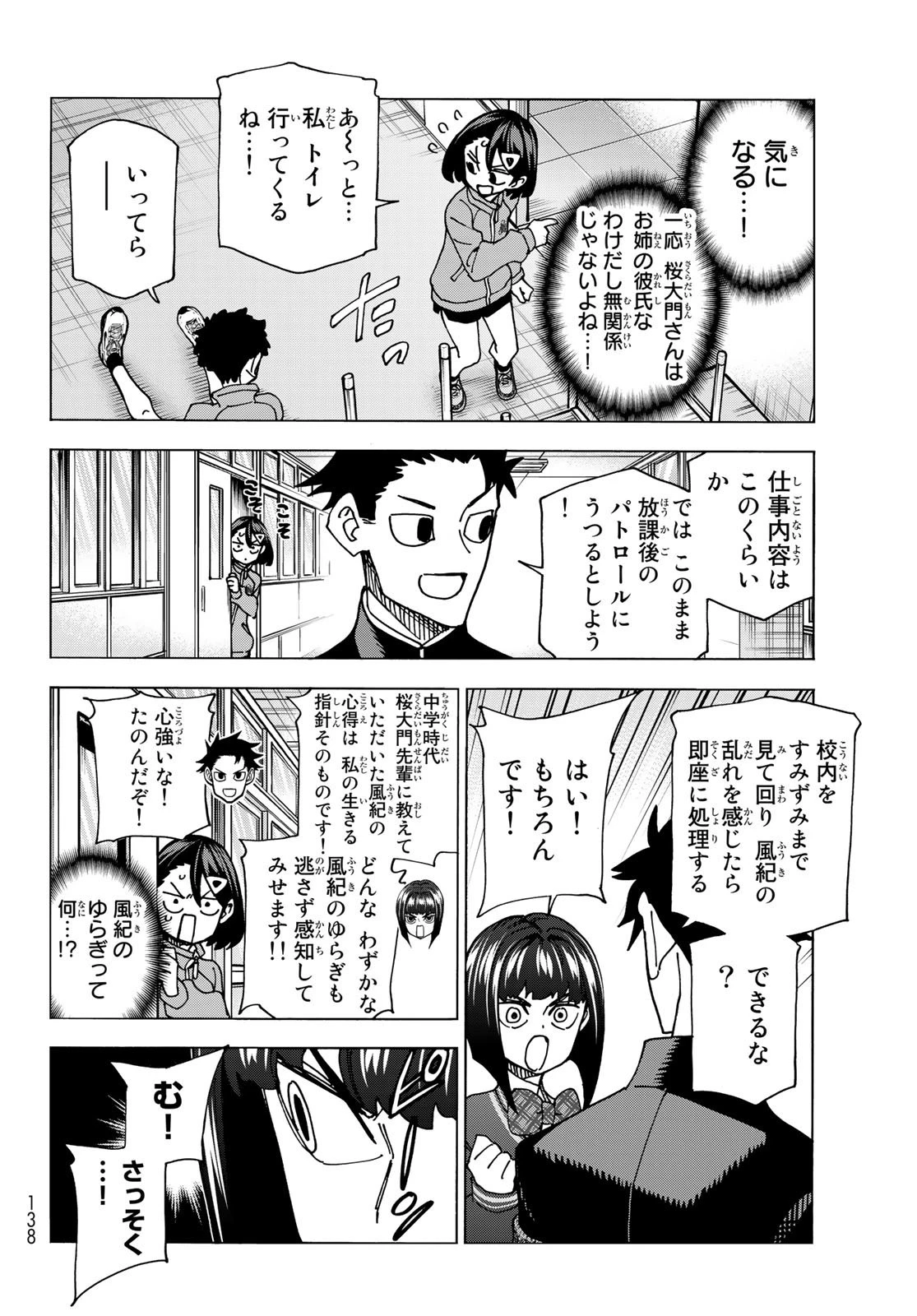 ポンコツ風紀委員とスカート丈が不適切なJKの話 第62話 - 6