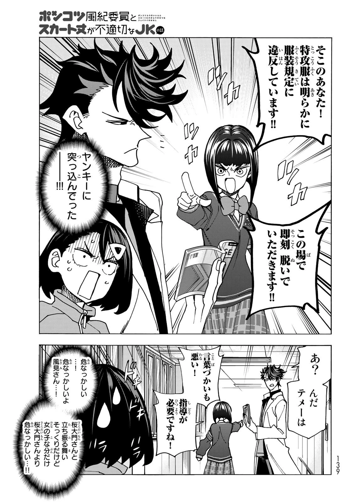 ポンコツ風紀委員とスカート丈が不適切なJKの話 第62話 - 7