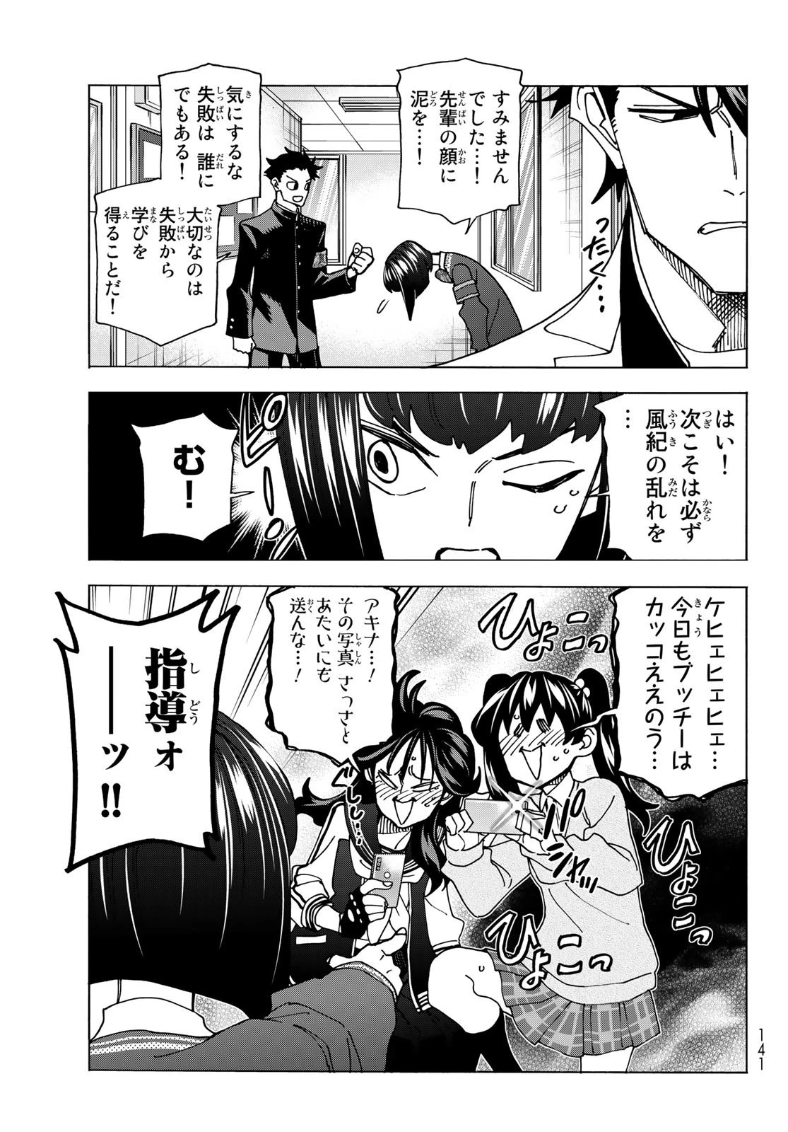 ポンコツ風紀委員とスカート丈が不適切なJKの話 第62話 - 9