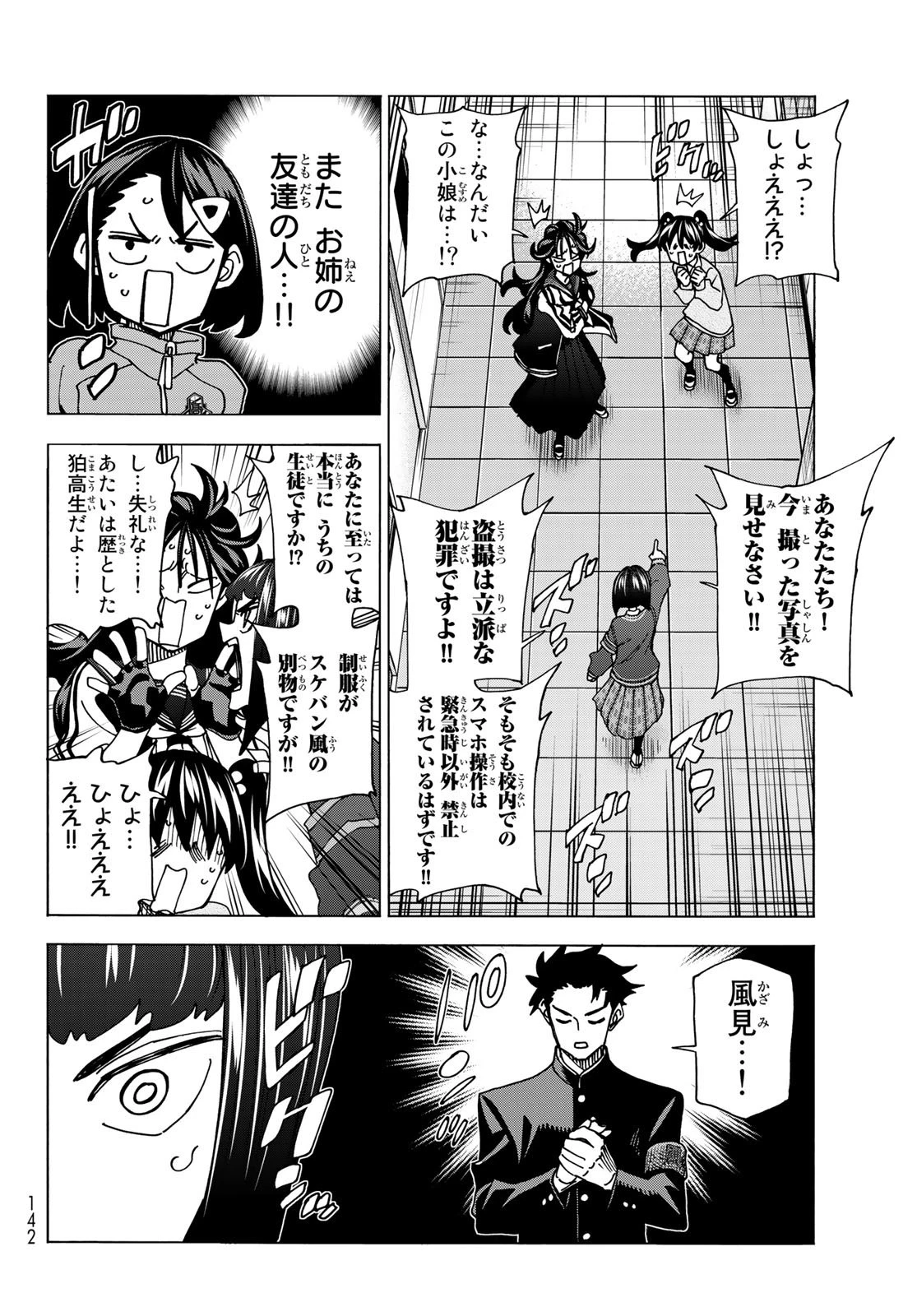 ポンコツ風紀委員とスカート丈が不適切なJKの話 第62話 - 10
