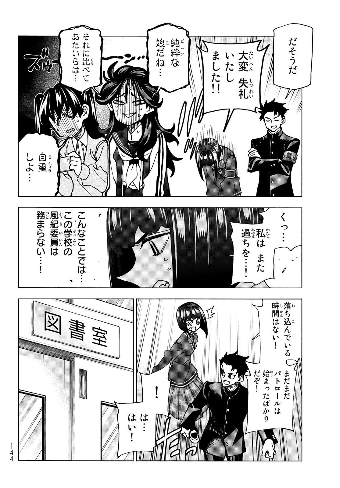 ポンコツ風紀委員とスカート丈が不適切なJKの話 第62話 - 12