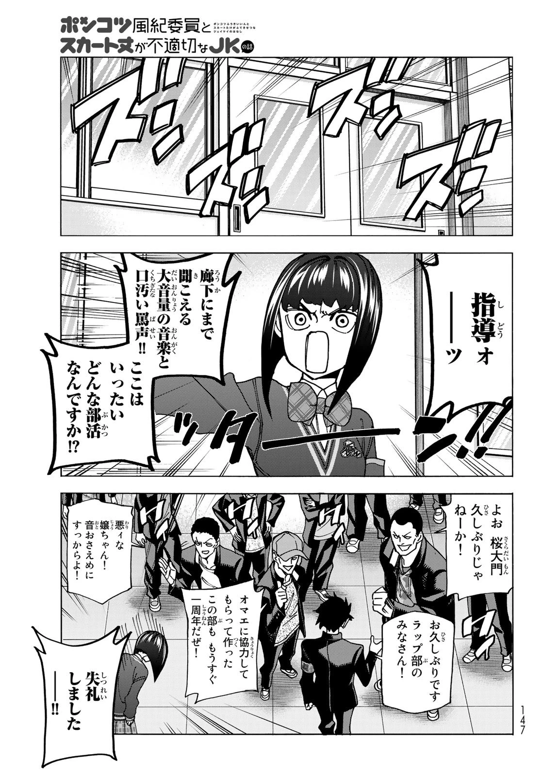 ポンコツ風紀委員とスカート丈が不適切なJKの話 第62話 - 15