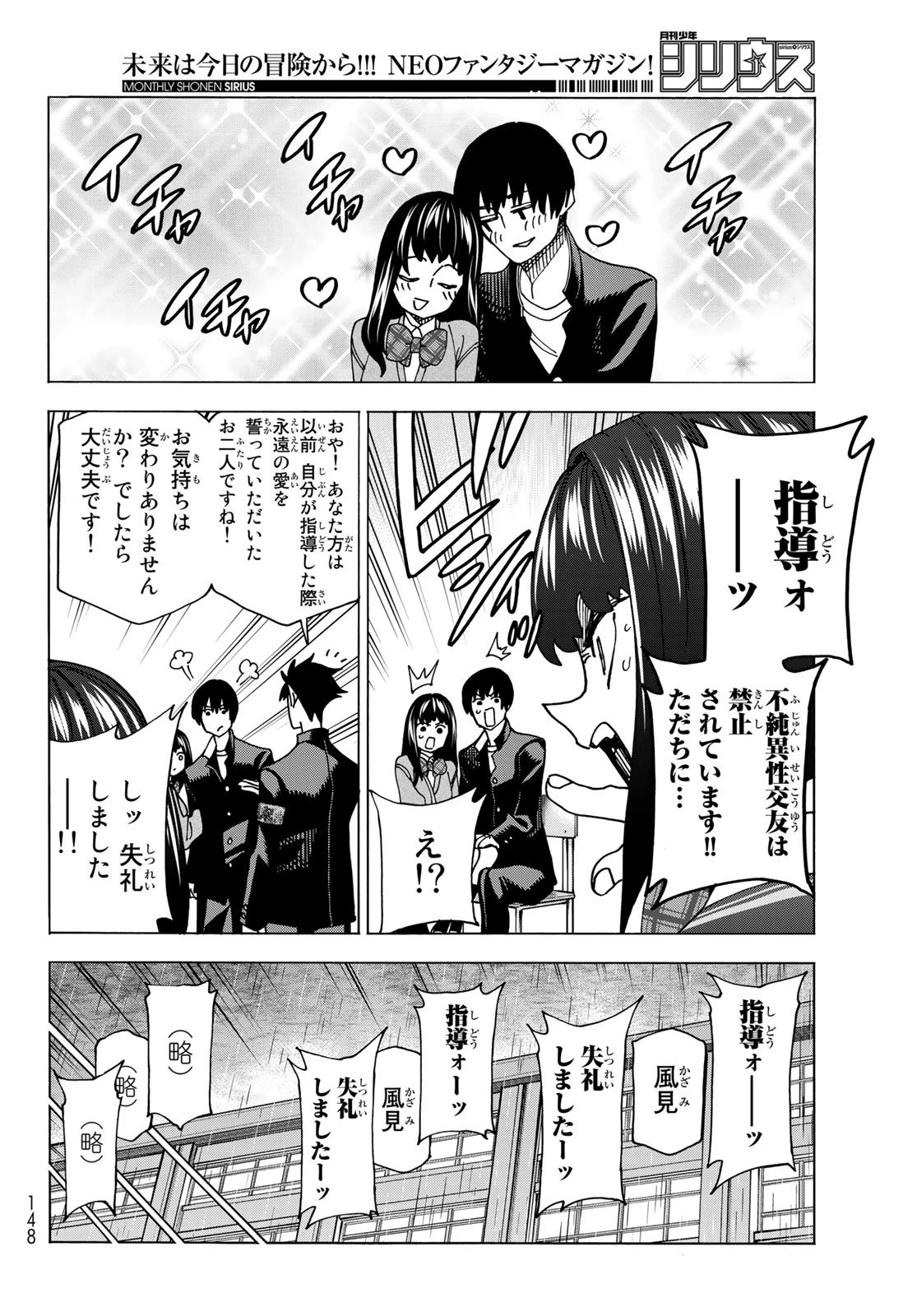 ポンコツ風紀委員とスカート丈が不適切なJKの話 第62話 - 16