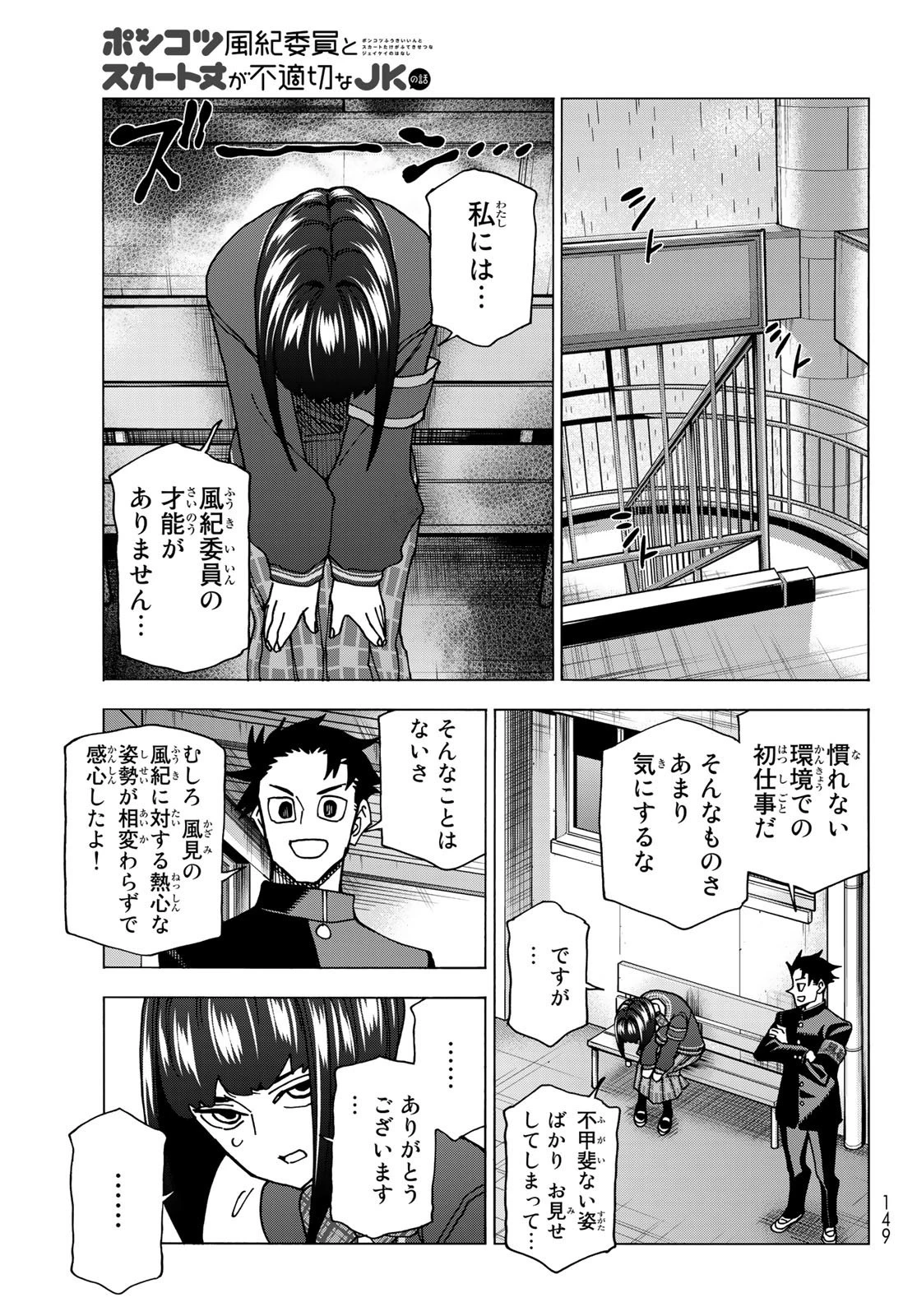 ポンコツ風紀委員とスカート丈が不適切なJKの話 第62話 - 17